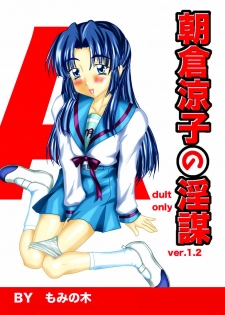 [Mominoki (Tooda Shunkei)] Asakura Ryoko no Inbou (The Melancholy of Haruhi Suzumiya) [Digital]
