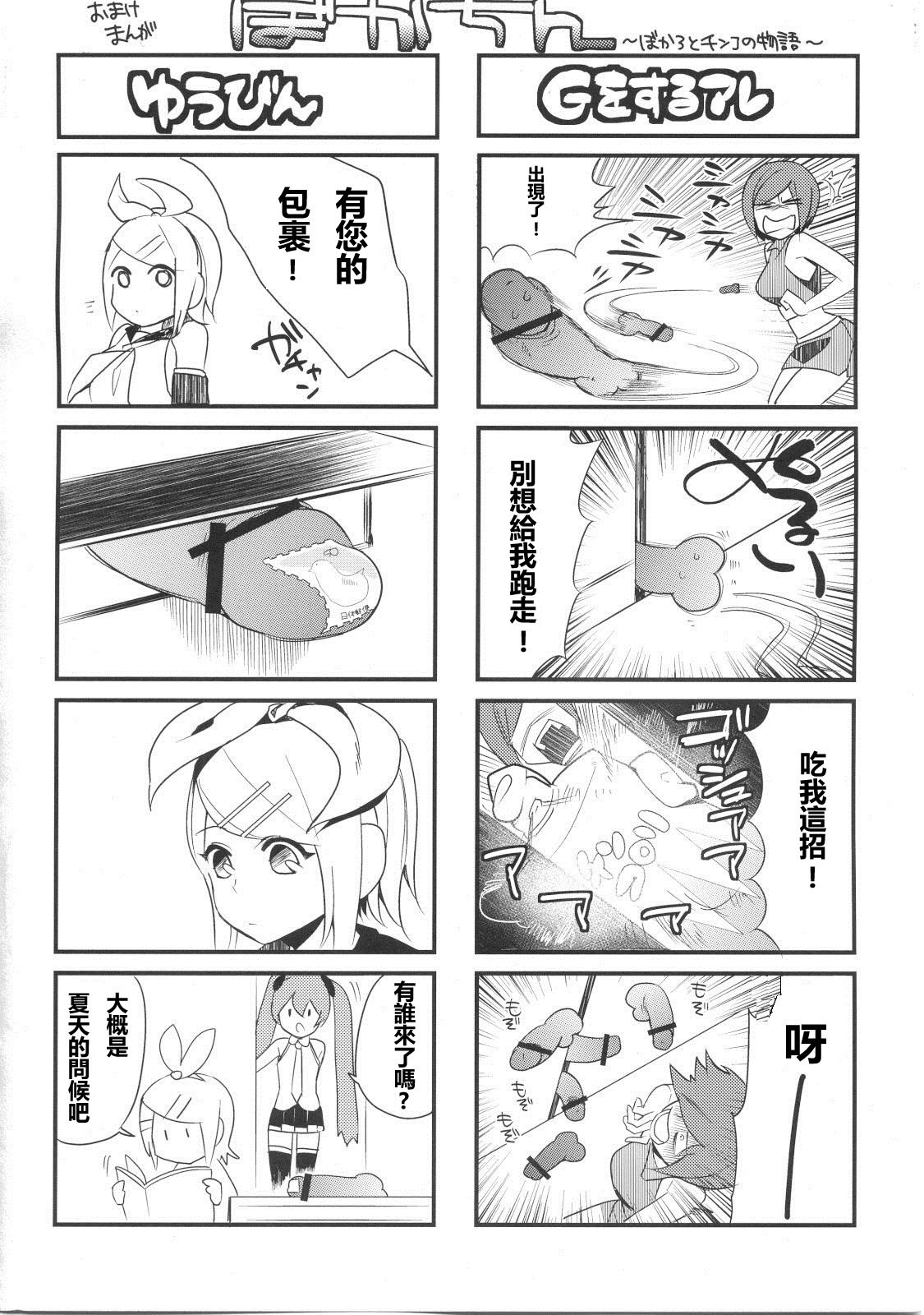 (C80) [PK Gristle (Igumox)] KALUKALU (Vocaloid) [Chinese] [DOLA漢化] page 31 full