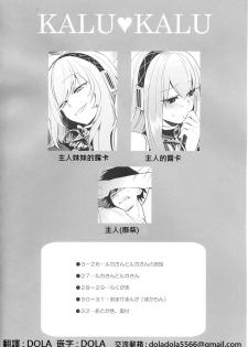 (C80) [PK Gristle (Igumox)] KALUKALU (Vocaloid) [Chinese] [DOLA漢化] - page 3
