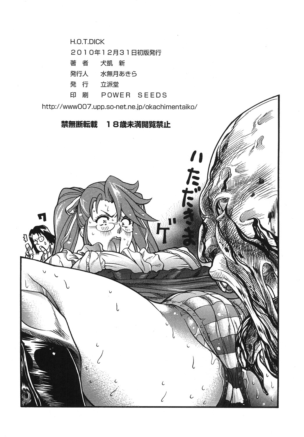 (C79) [Rippadou (Inugai Shin)] H.O.T DICK (Highschool of the Dead) [Digital] page 41 full