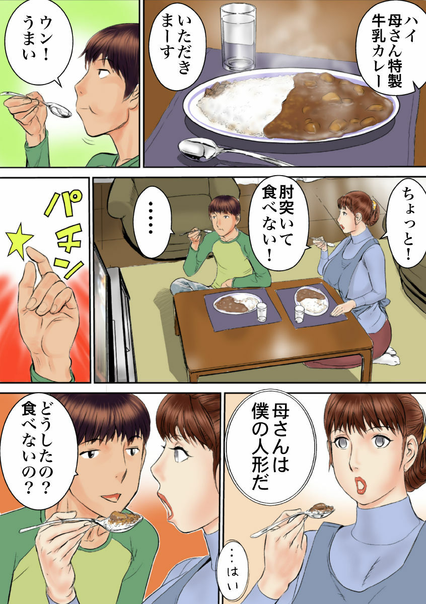 [Jinsukeya (Jinsuke)] Kaasan wa Boku no Ningyou da [Digital] page 11 full