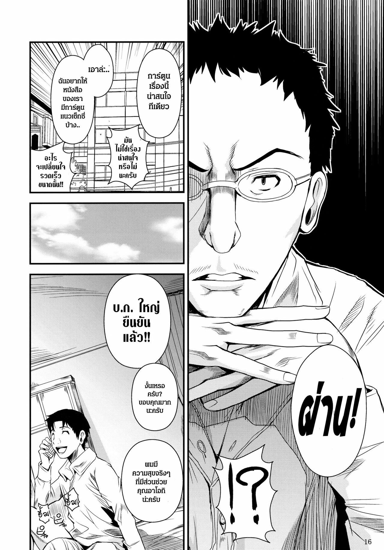 (C81) [Shoot The Moon (Fuetakishi)] AOMAN. (Bakuman) [Thai ภาษาไทย] =Catarock= page 17 full