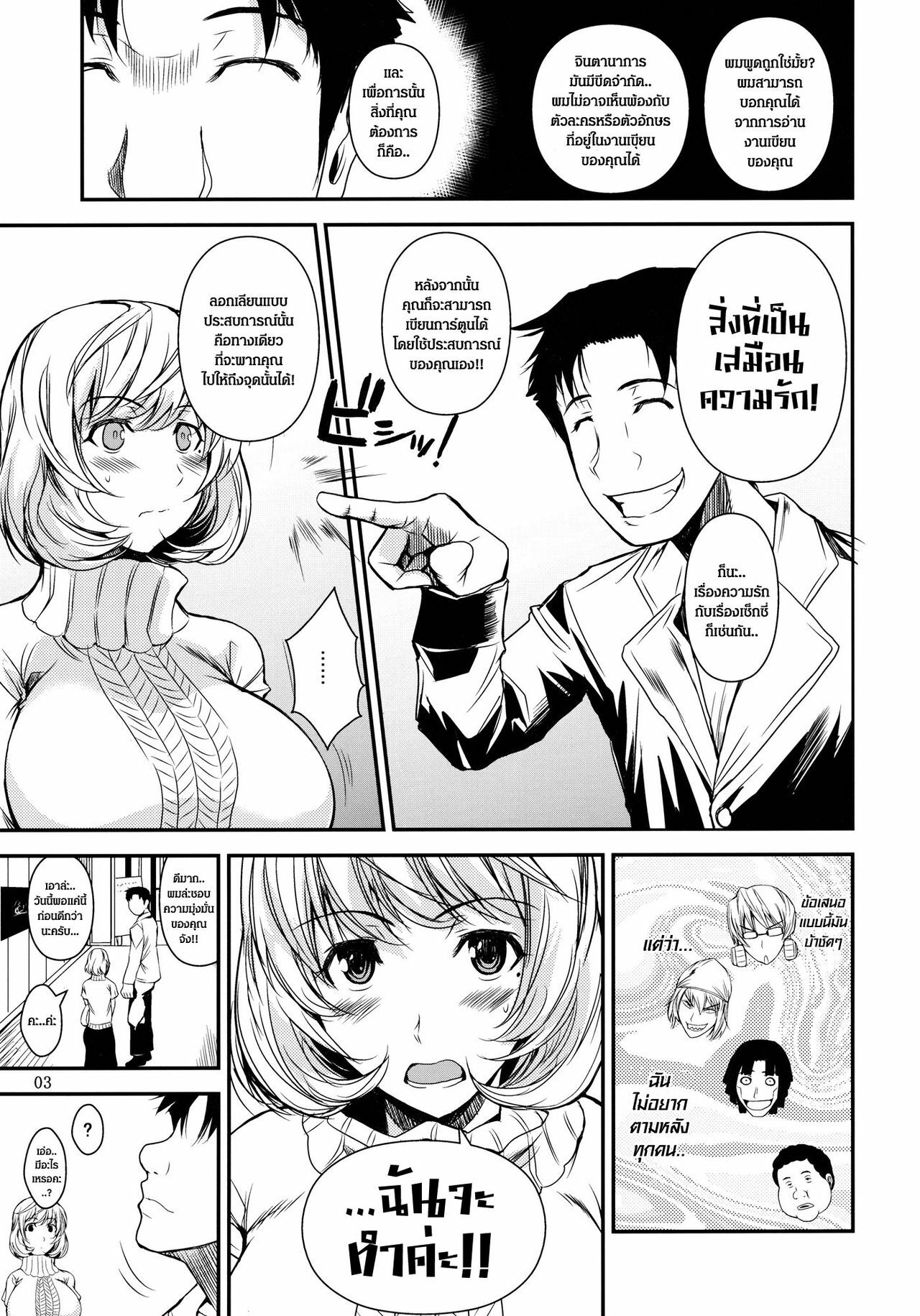 (C81) [Shoot The Moon (Fuetakishi)] AOMAN. (Bakuman) [Thai ภาษาไทย] =Catarock= page 4 full