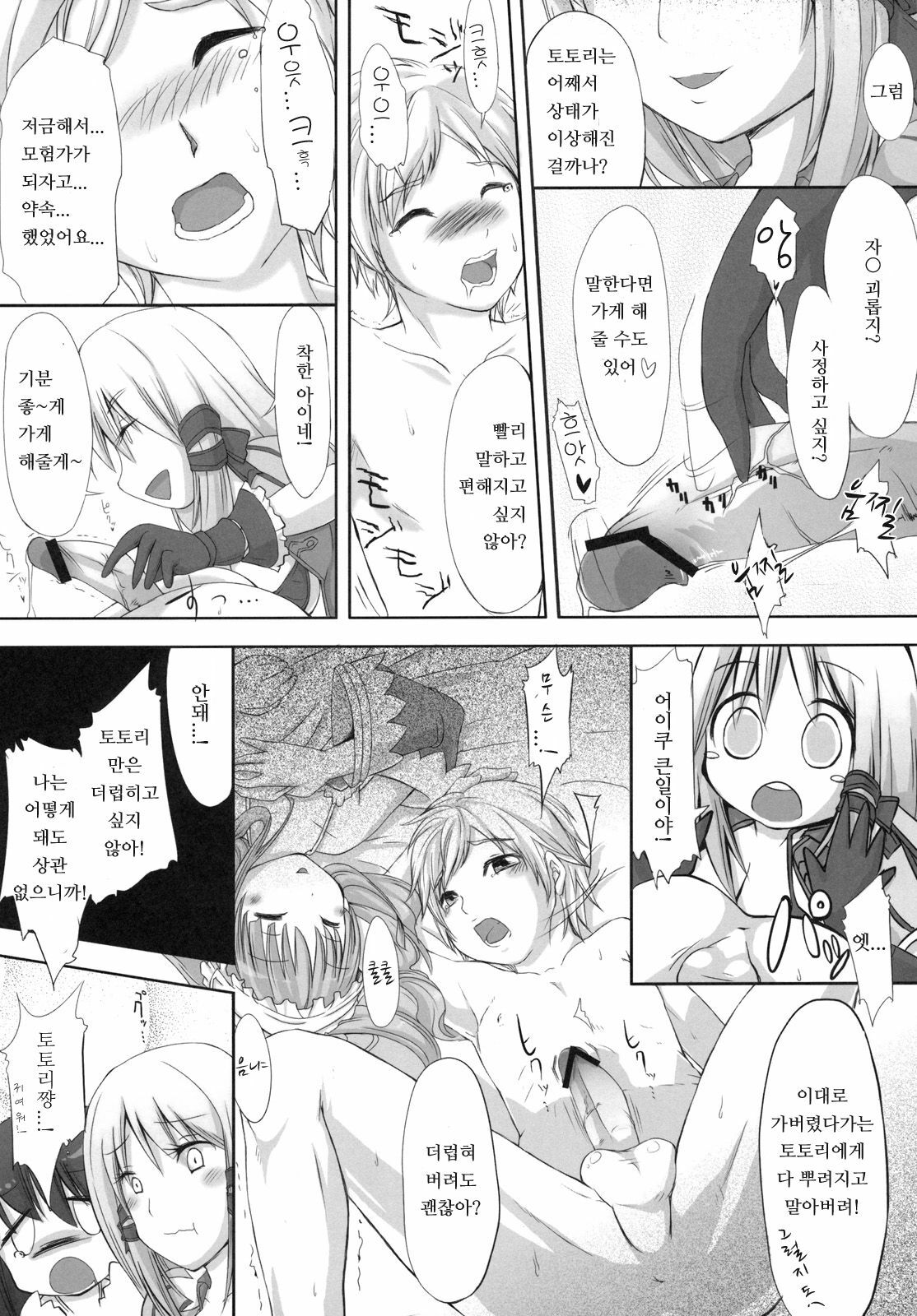 (C79) [On-Show (Mutsutake, Ishibashi Shingo)] Ceci Koki (Kanseiban) (Atelier Totori) [Korean] [Team Arcana] page 25 full