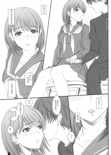 (C79) [KEMOKOMOYA (Komori Kei)] Omelette Nene-san (Love Plus) [Chinese] [黑条汉化] - page 10