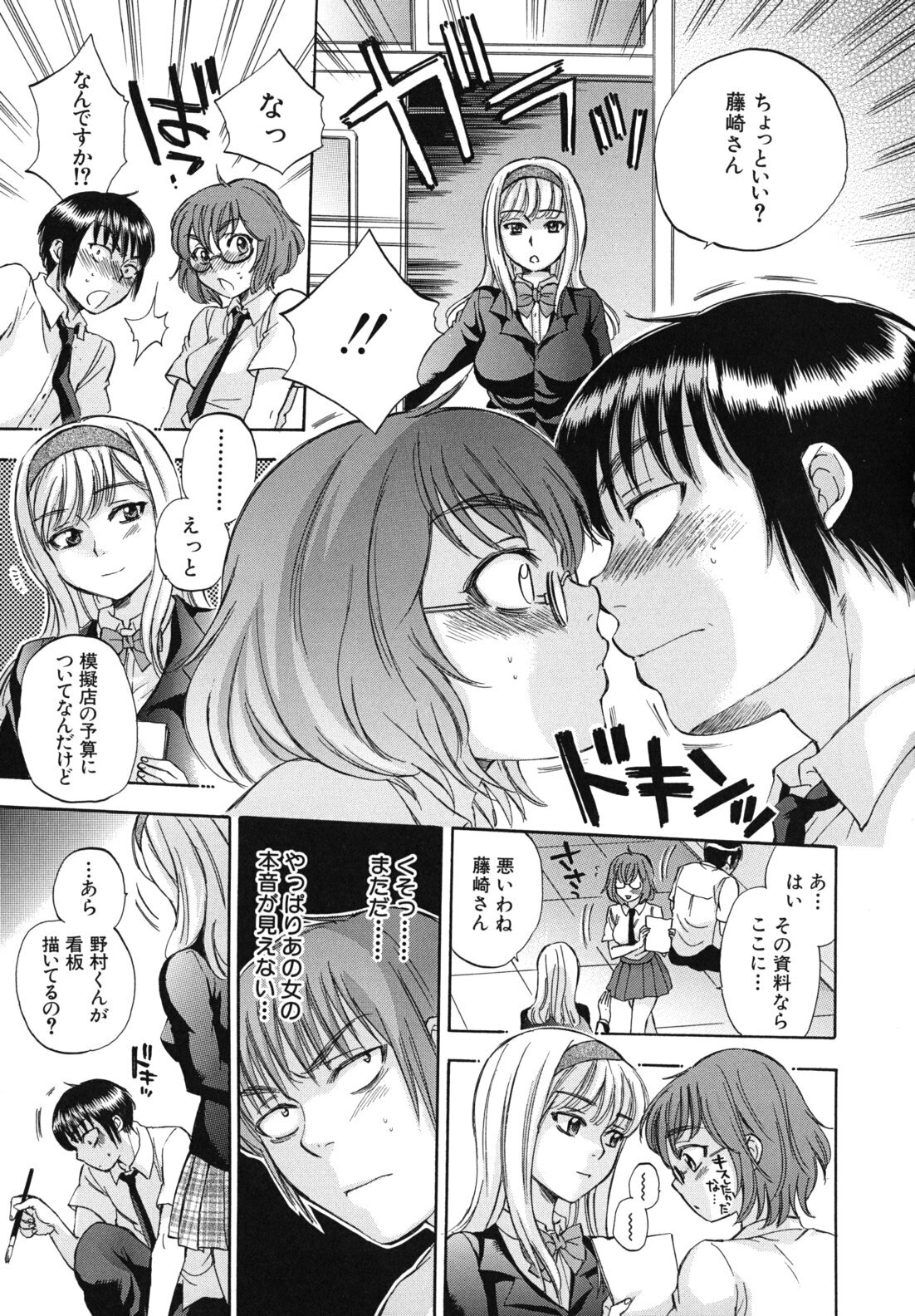 [Sabusuka] Body Language page 132 full