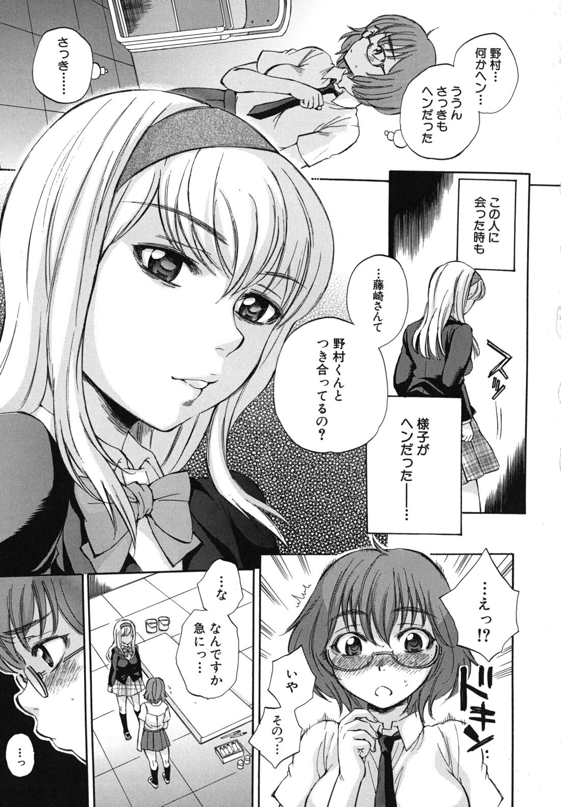 [Sabusuka] Body Language page 134 full