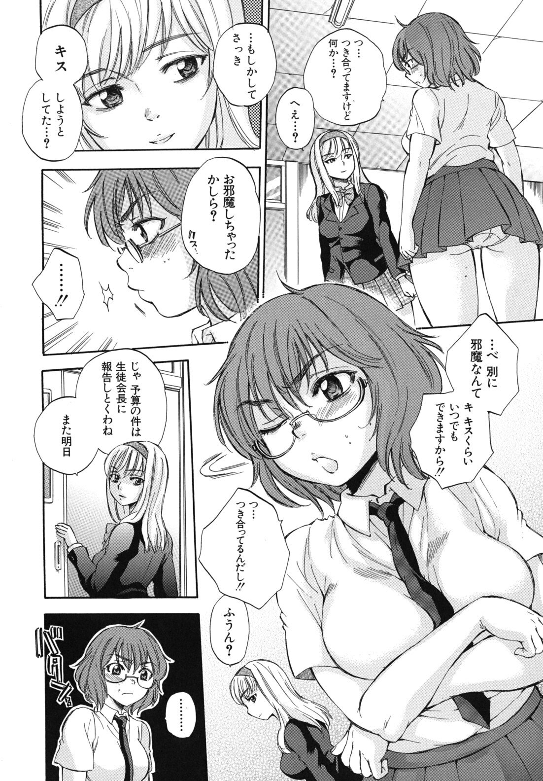 [Sabusuka] Body Language page 135 full
