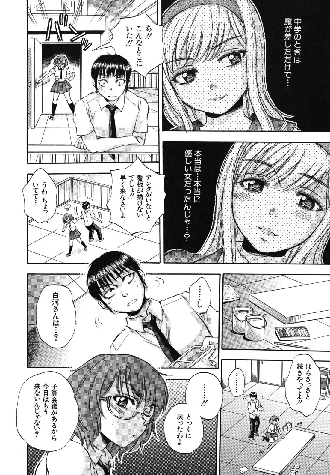 [Sabusuka] Body Language page 137 full