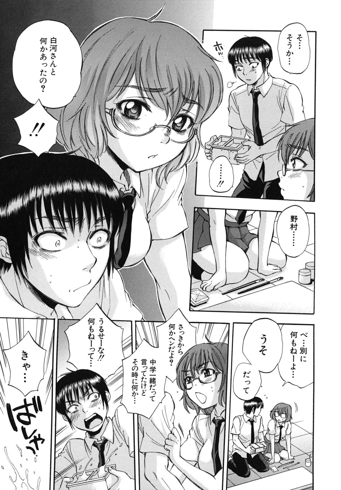 [Sabusuka] Body Language page 138 full