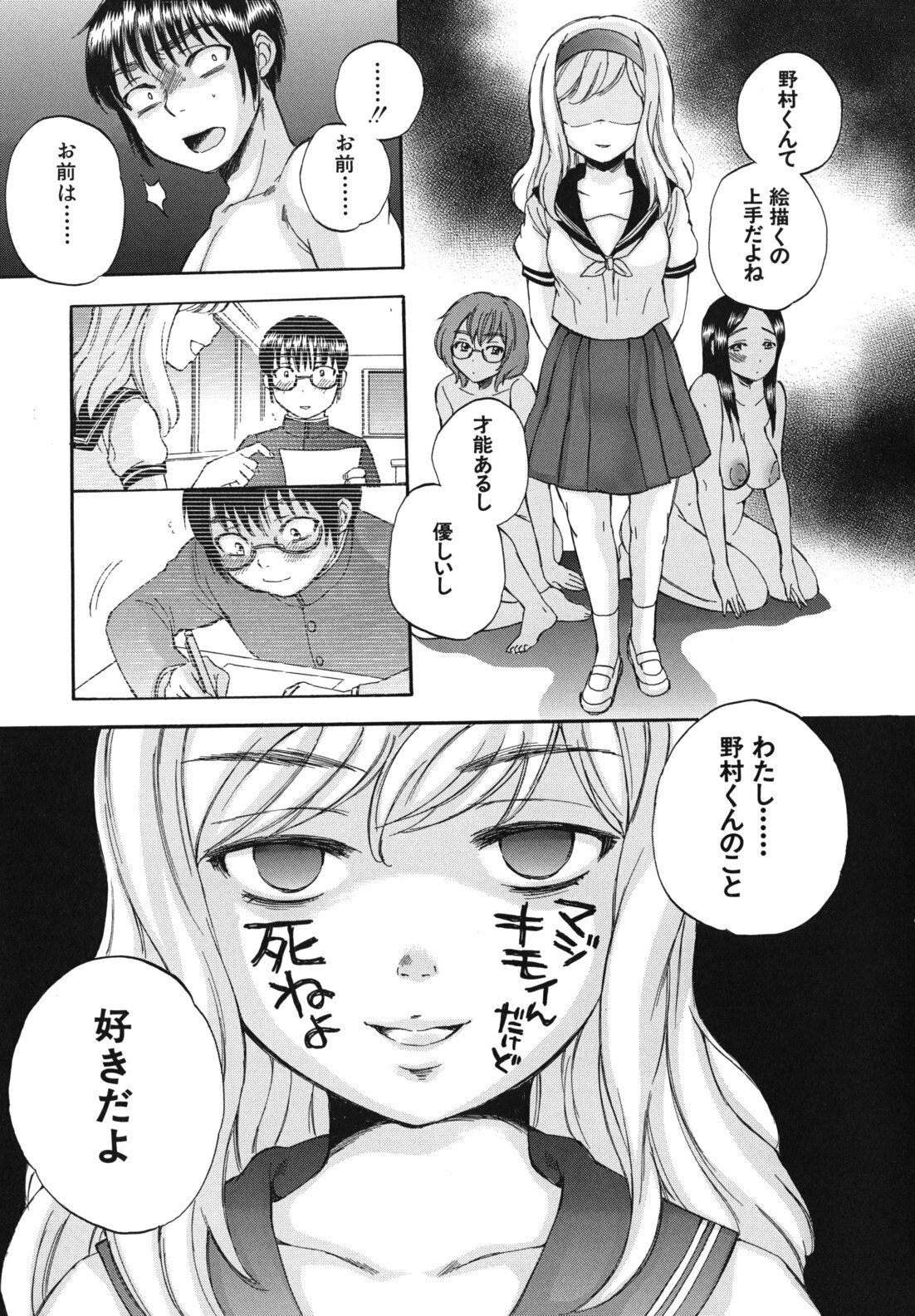 [Sabusuka] Body Language page 80 full