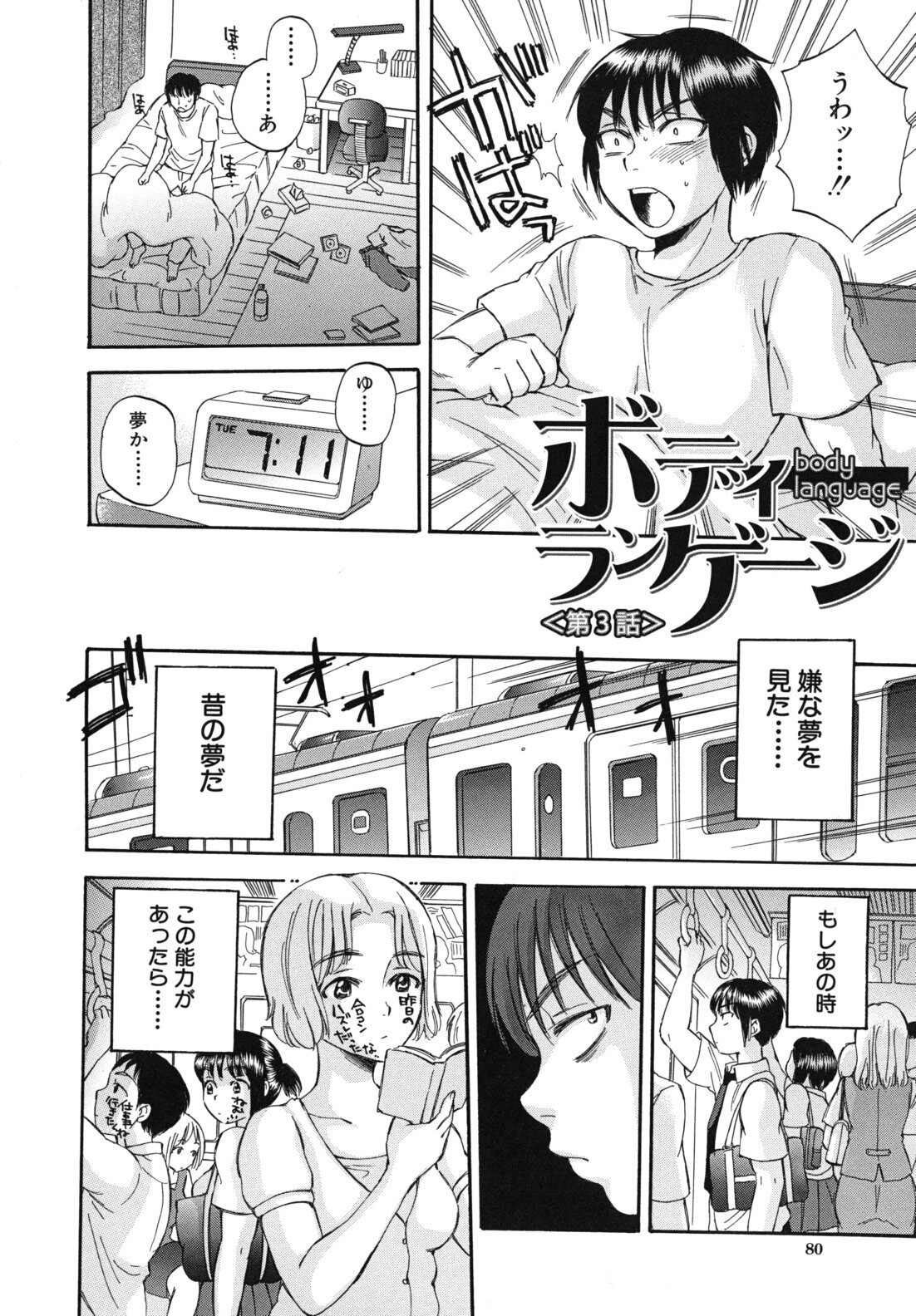 [Sabusuka] Body Language page 81 full