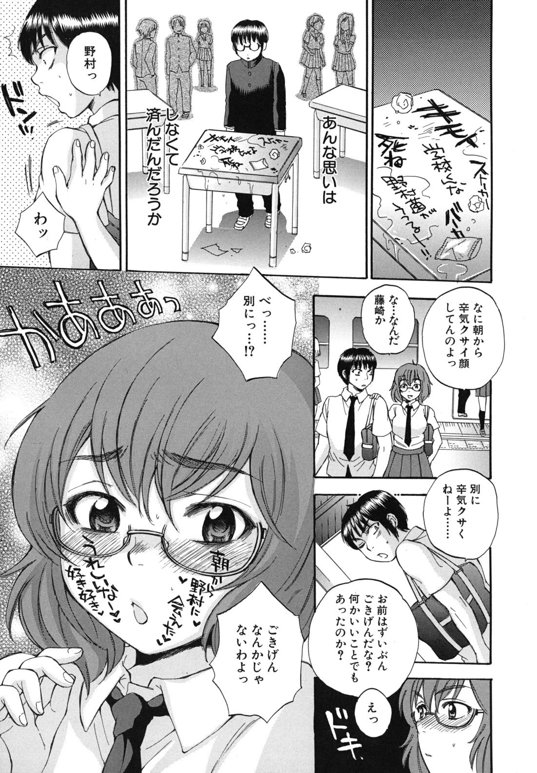 [Sabusuka] Body Language page 82 full