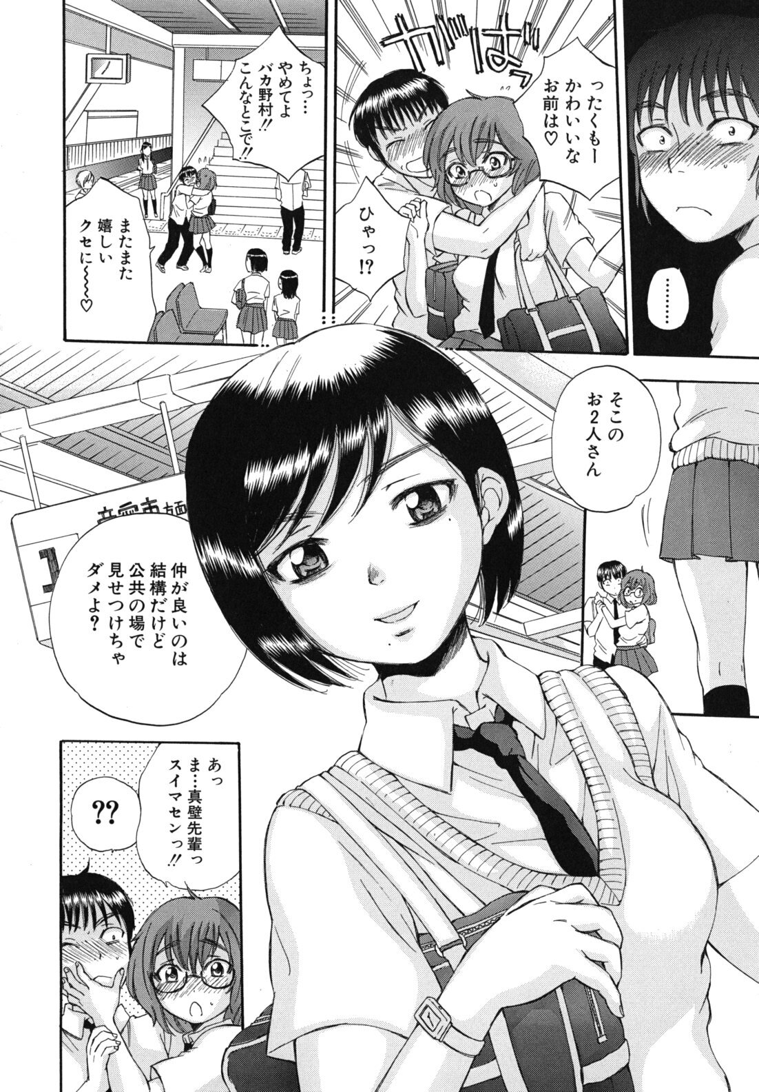 [Sabusuka] Body Language page 83 full