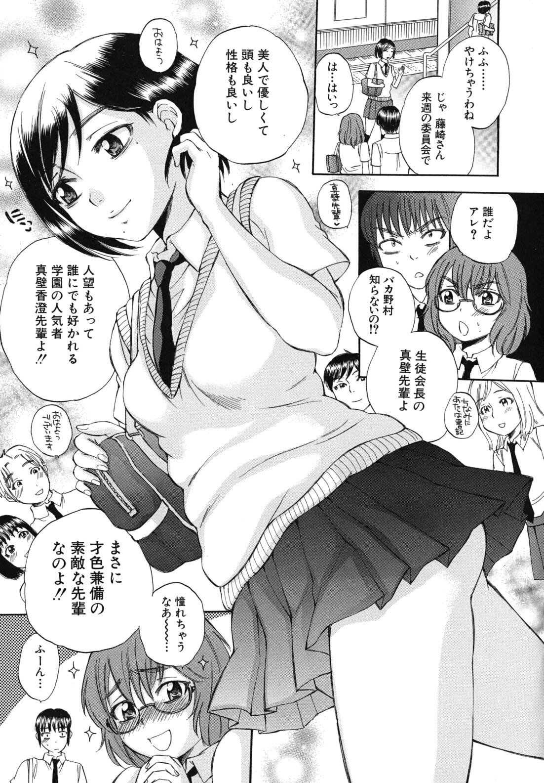 [Sabusuka] Body Language page 84 full