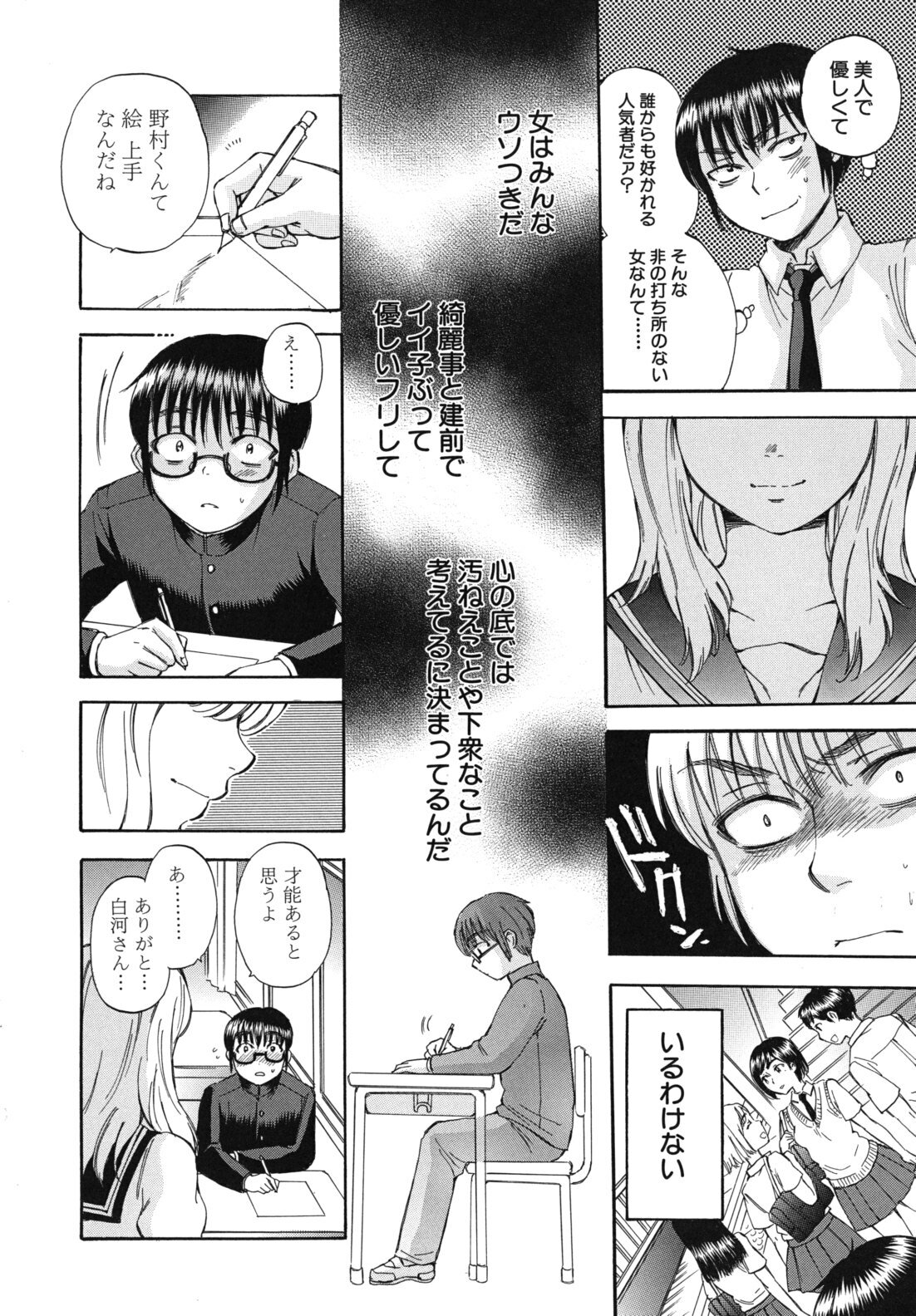 [Sabusuka] Body Language page 85 full