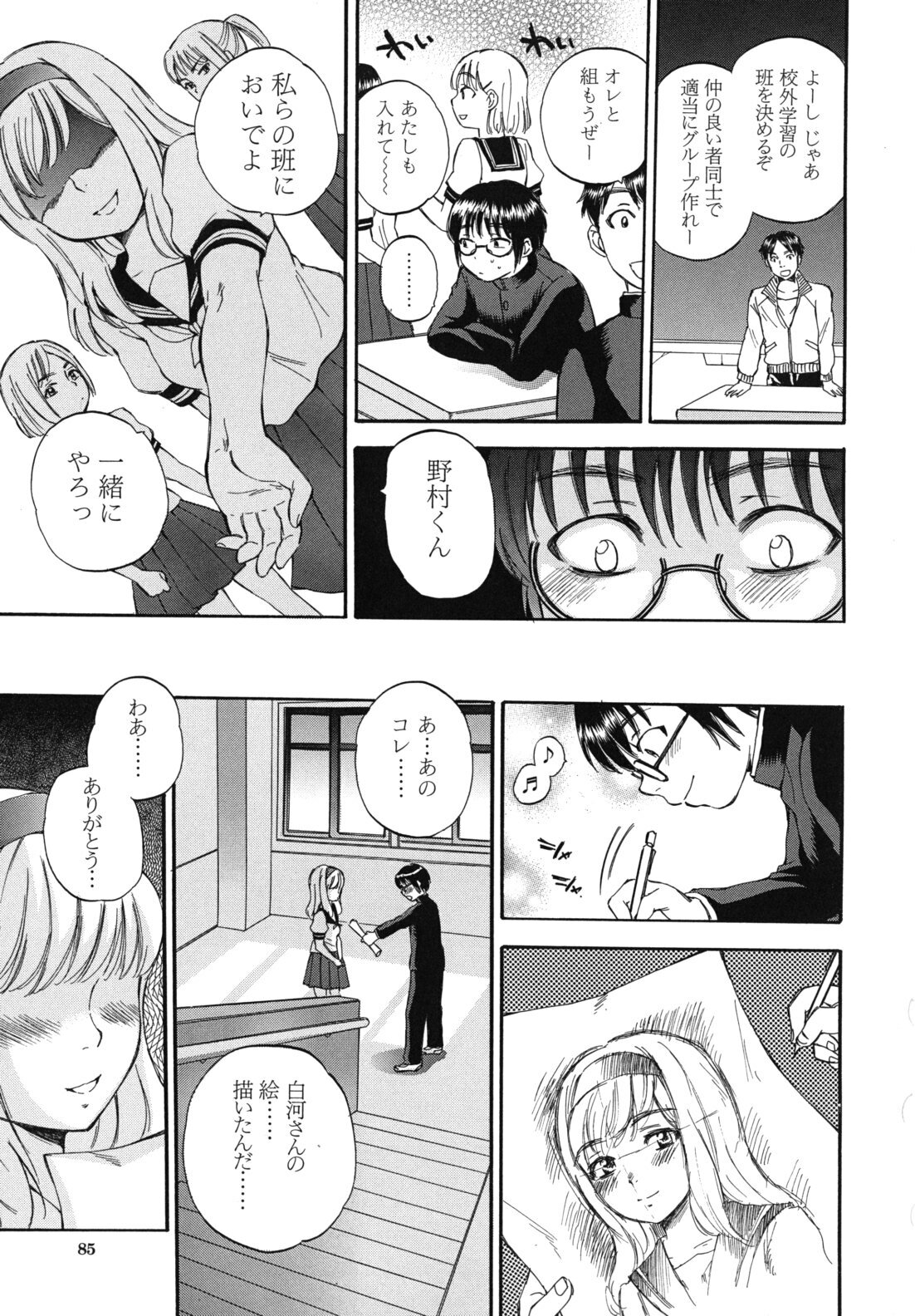 [Sabusuka] Body Language page 86 full