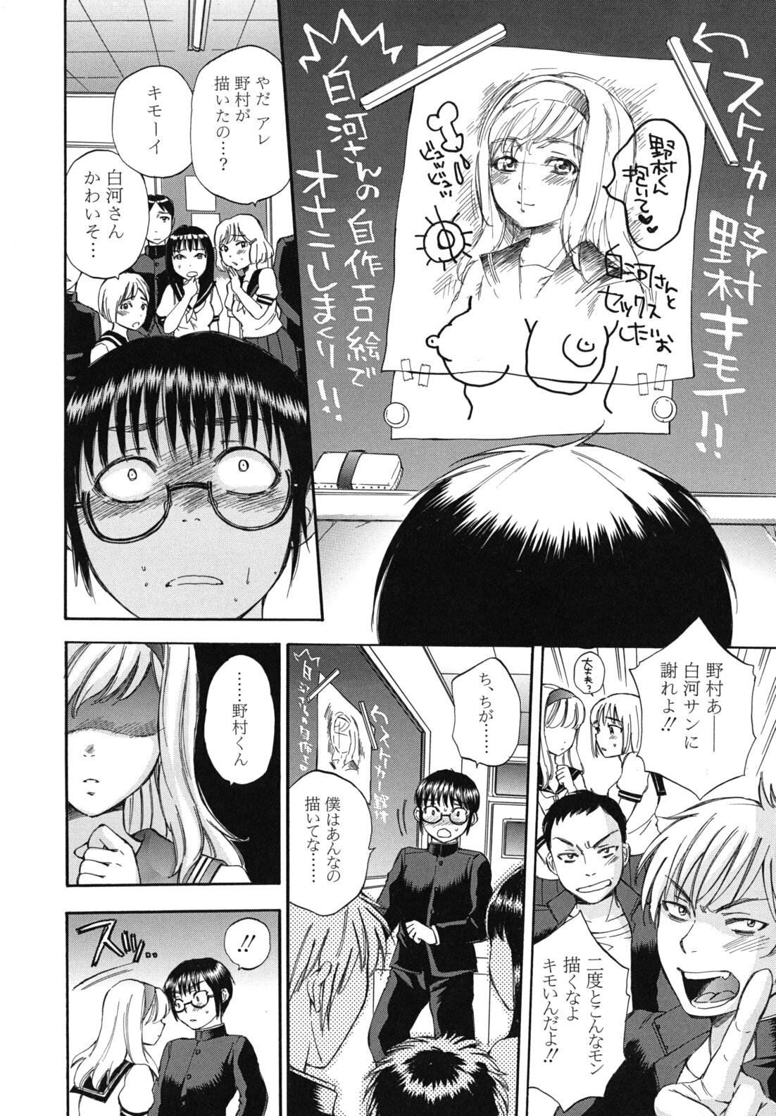 [Sabusuka] Body Language page 87 full