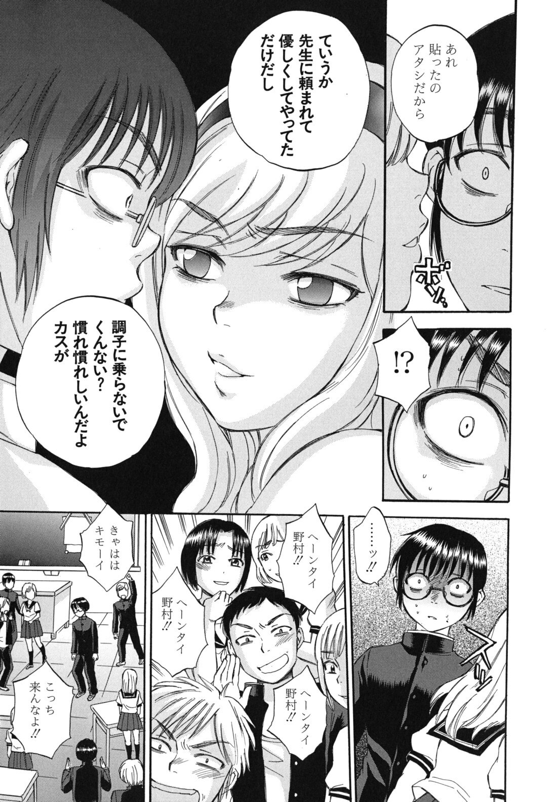 [Sabusuka] Body Language page 88 full