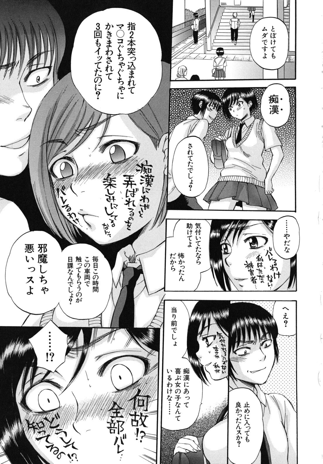 [Sabusuka] Body Language page 94 full