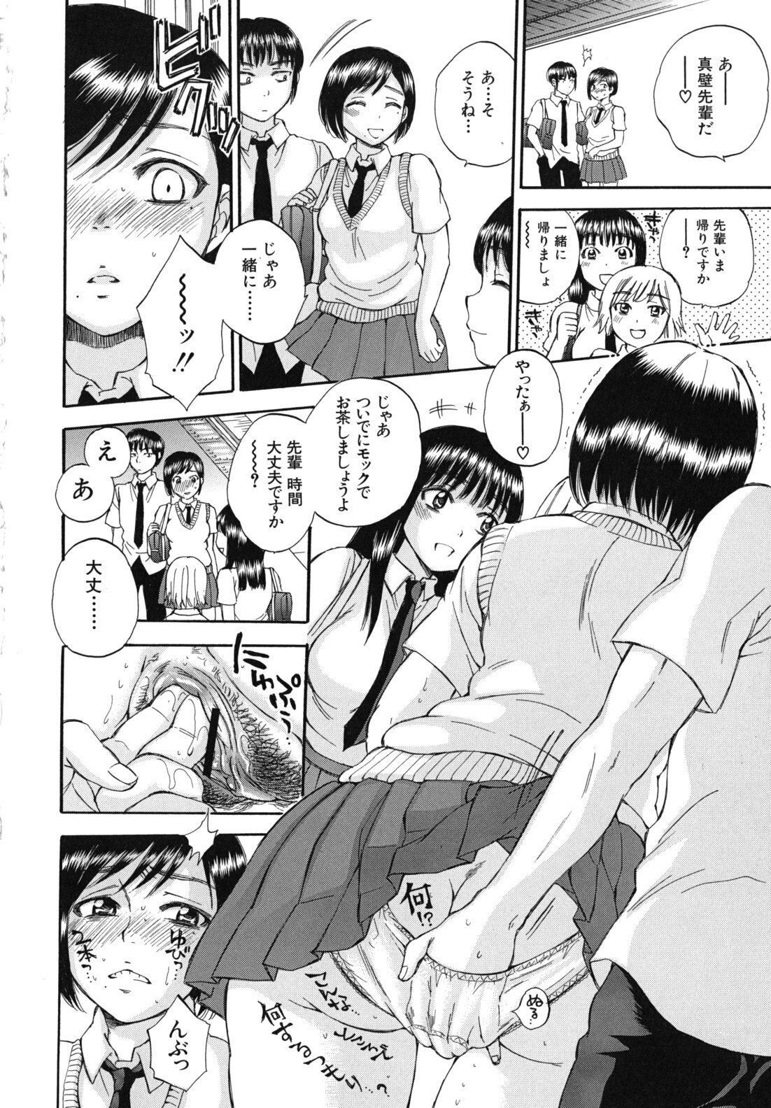[Sabusuka] Body Language page 95 full