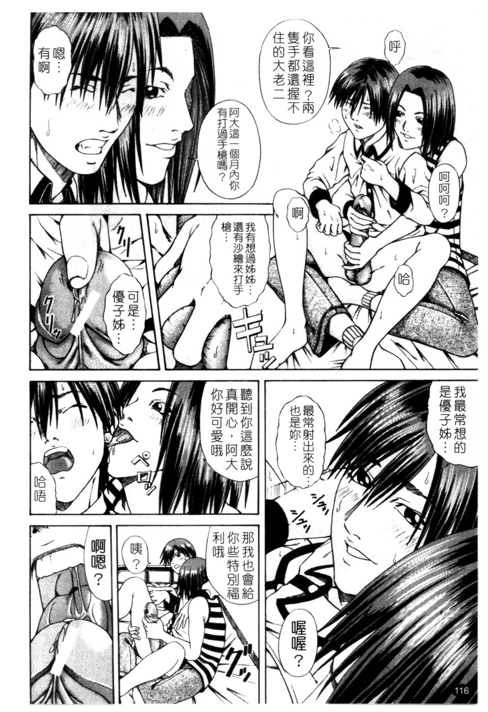 [Nagatsuki Futsuka] LADY GO!! [Chinese] page 117 full
