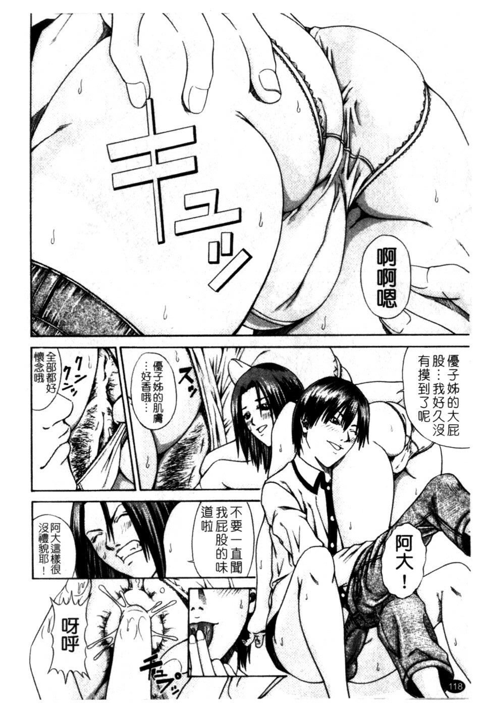[Nagatsuki Futsuka] LADY GO!! [Chinese] page 119 full