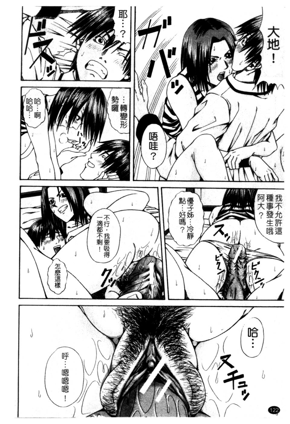 [Nagatsuki Futsuka] LADY GO!! [Chinese] page 123 full