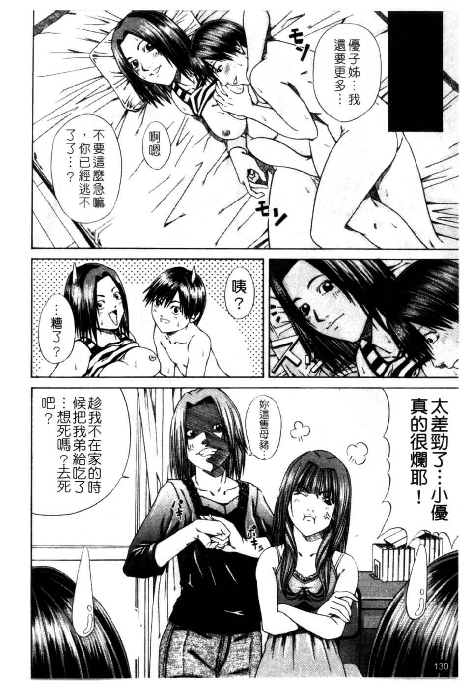 [Nagatsuki Futsuka] LADY GO!! [Chinese] page 131 full