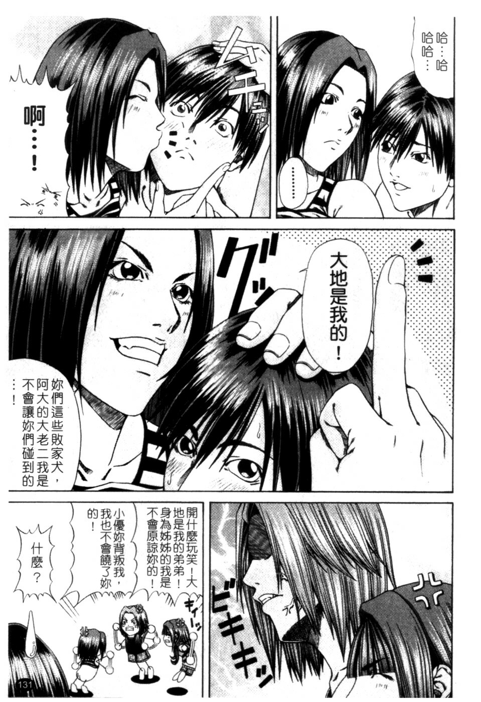 [Nagatsuki Futsuka] LADY GO!! [Chinese] page 132 full