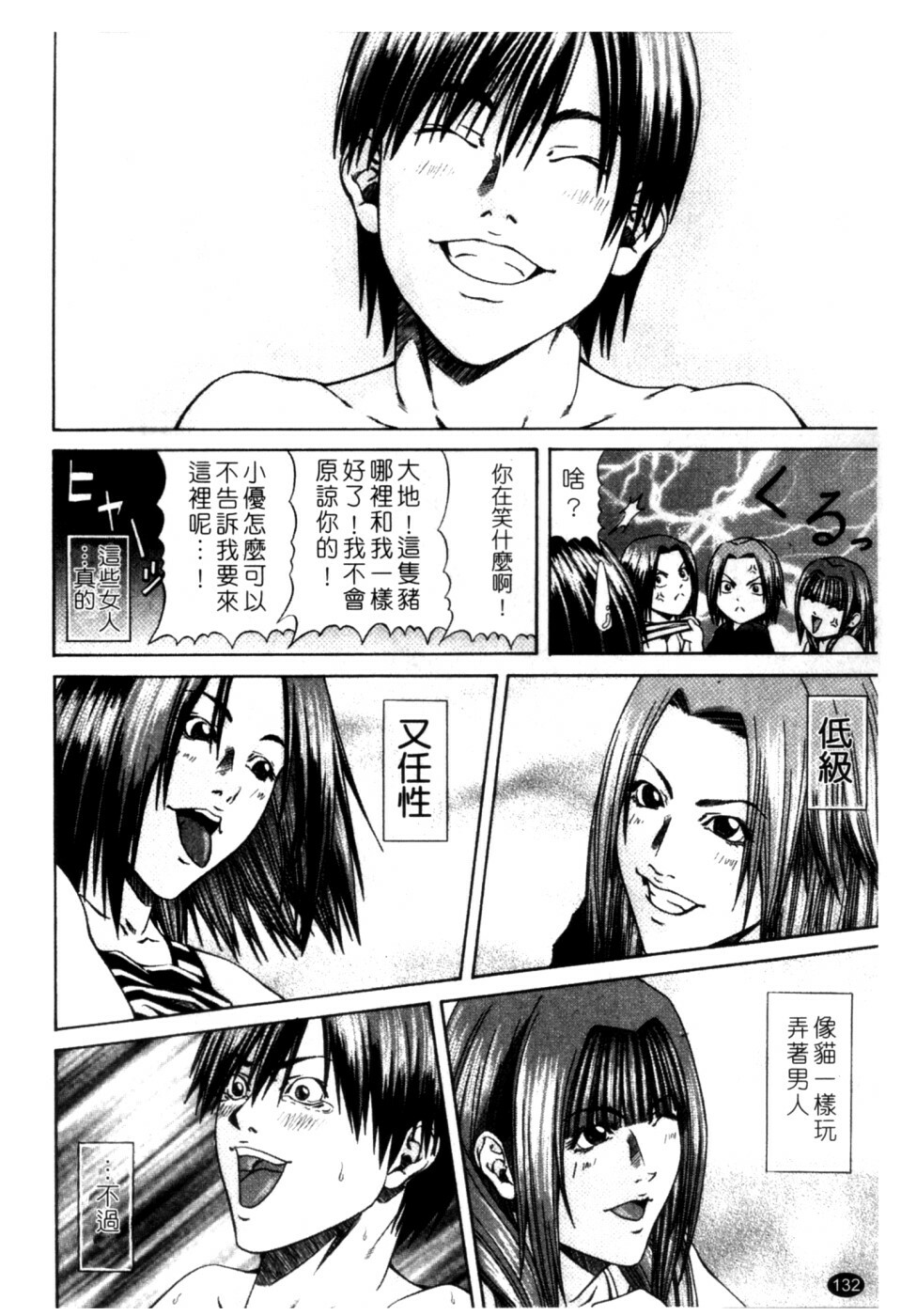 [Nagatsuki Futsuka] LADY GO!! [Chinese] page 133 full