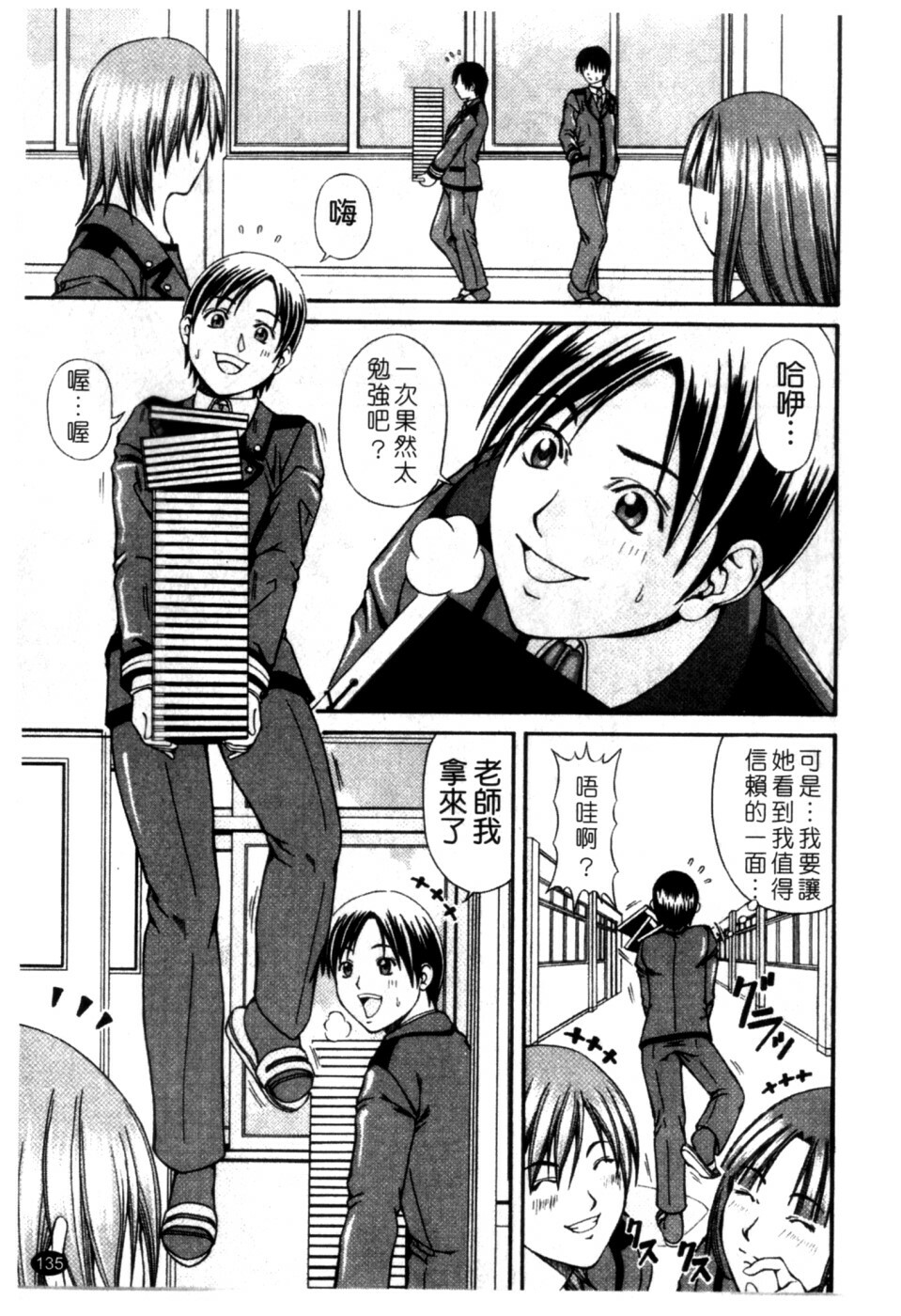[Nagatsuki Futsuka] LADY GO!! [Chinese] page 136 full