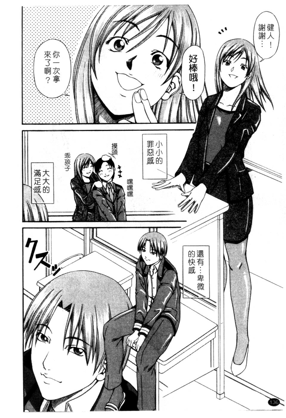 [Nagatsuki Futsuka] LADY GO!! [Chinese] page 137 full