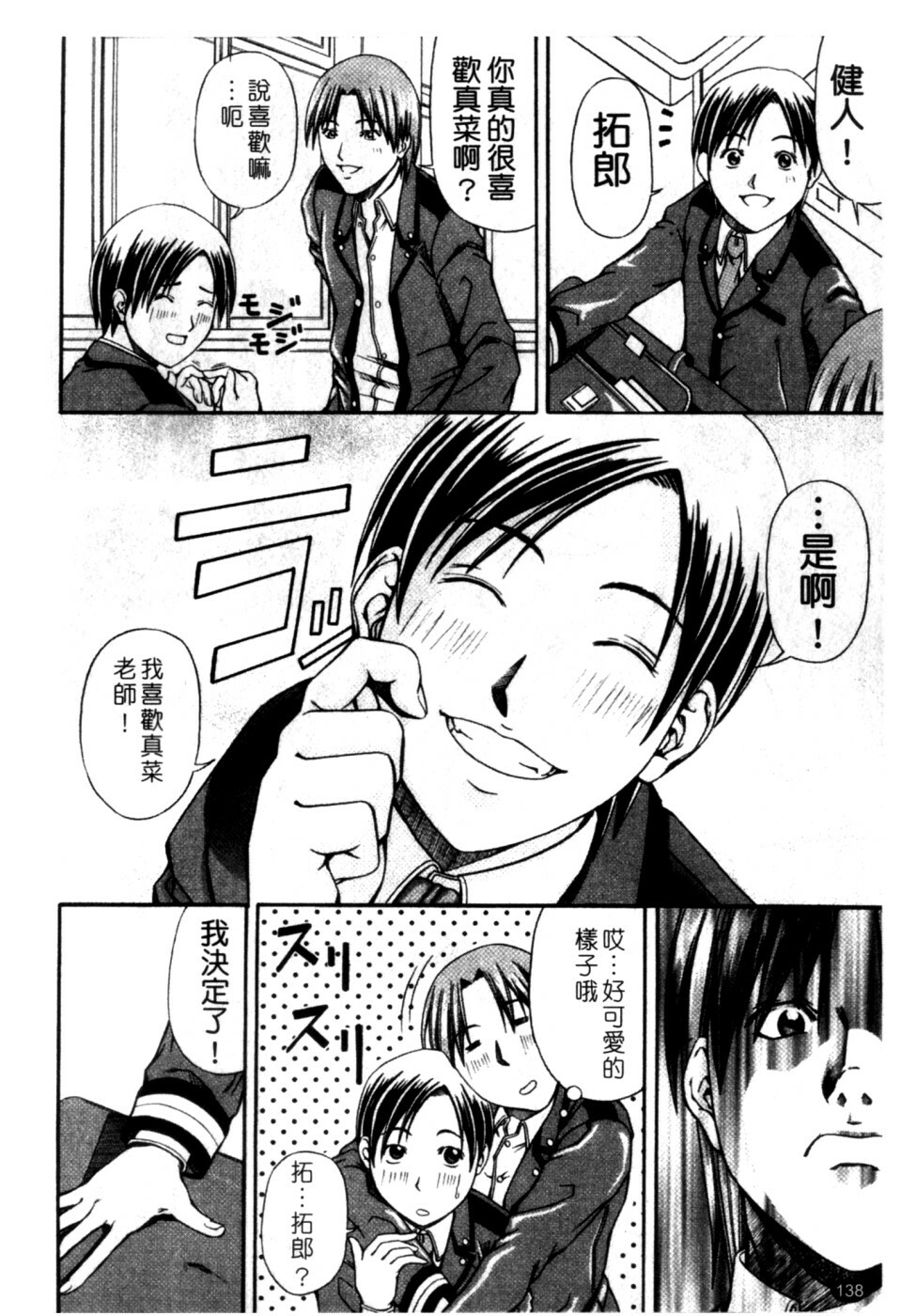 [Nagatsuki Futsuka] LADY GO!! [Chinese] page 139 full