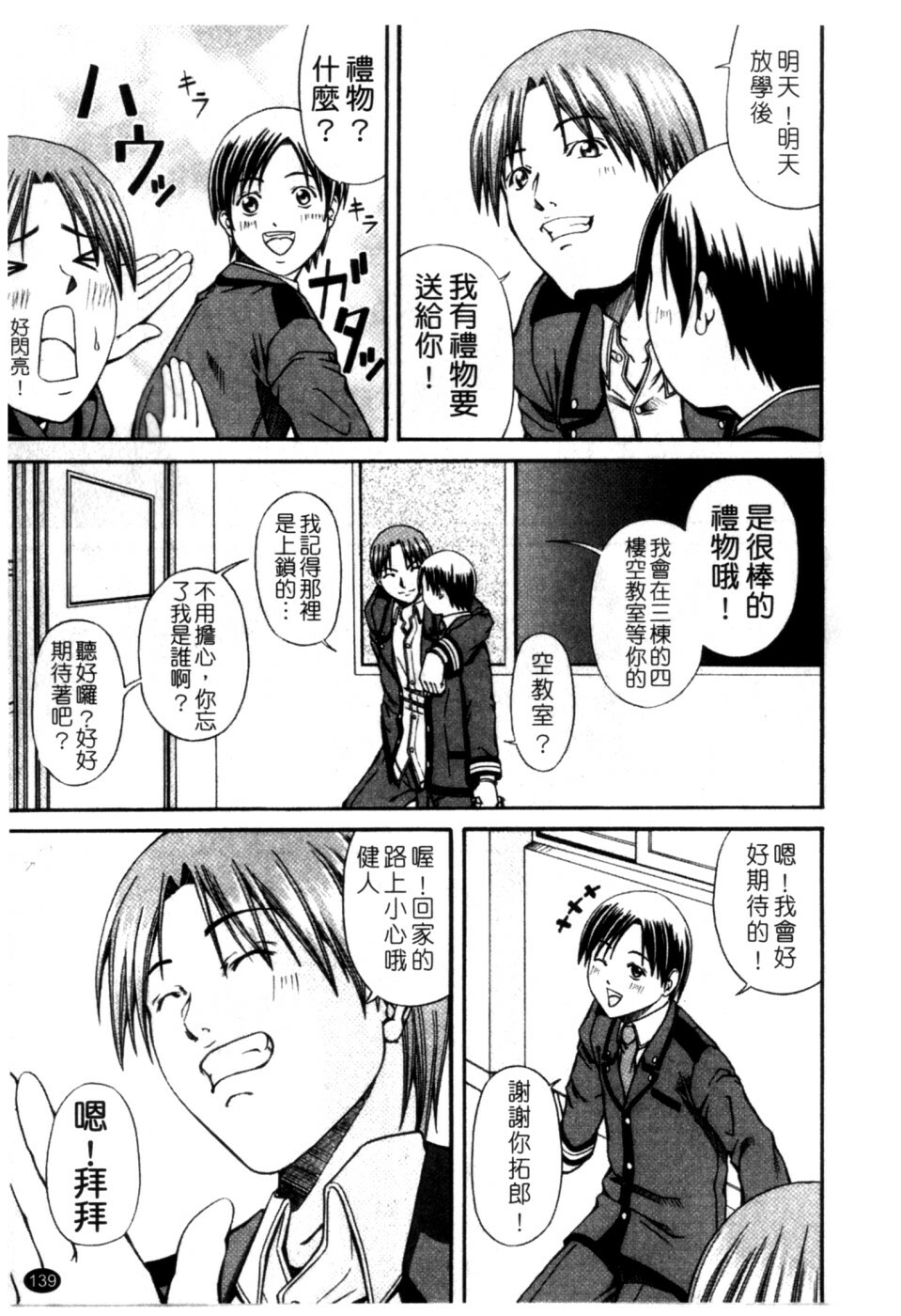 [Nagatsuki Futsuka] LADY GO!! [Chinese] page 140 full