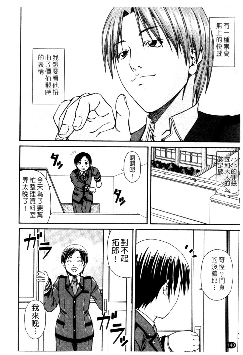 [Nagatsuki Futsuka] LADY GO!! [Chinese] page 141 full