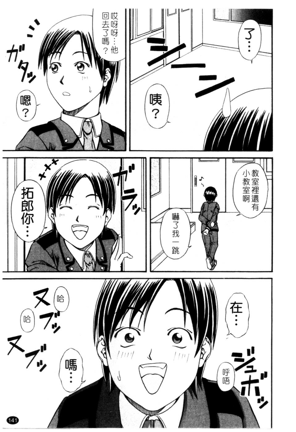 [Nagatsuki Futsuka] LADY GO!! [Chinese] page 142 full