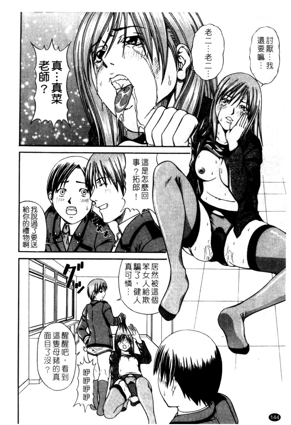 [Nagatsuki Futsuka] LADY GO!! [Chinese] page 145 full