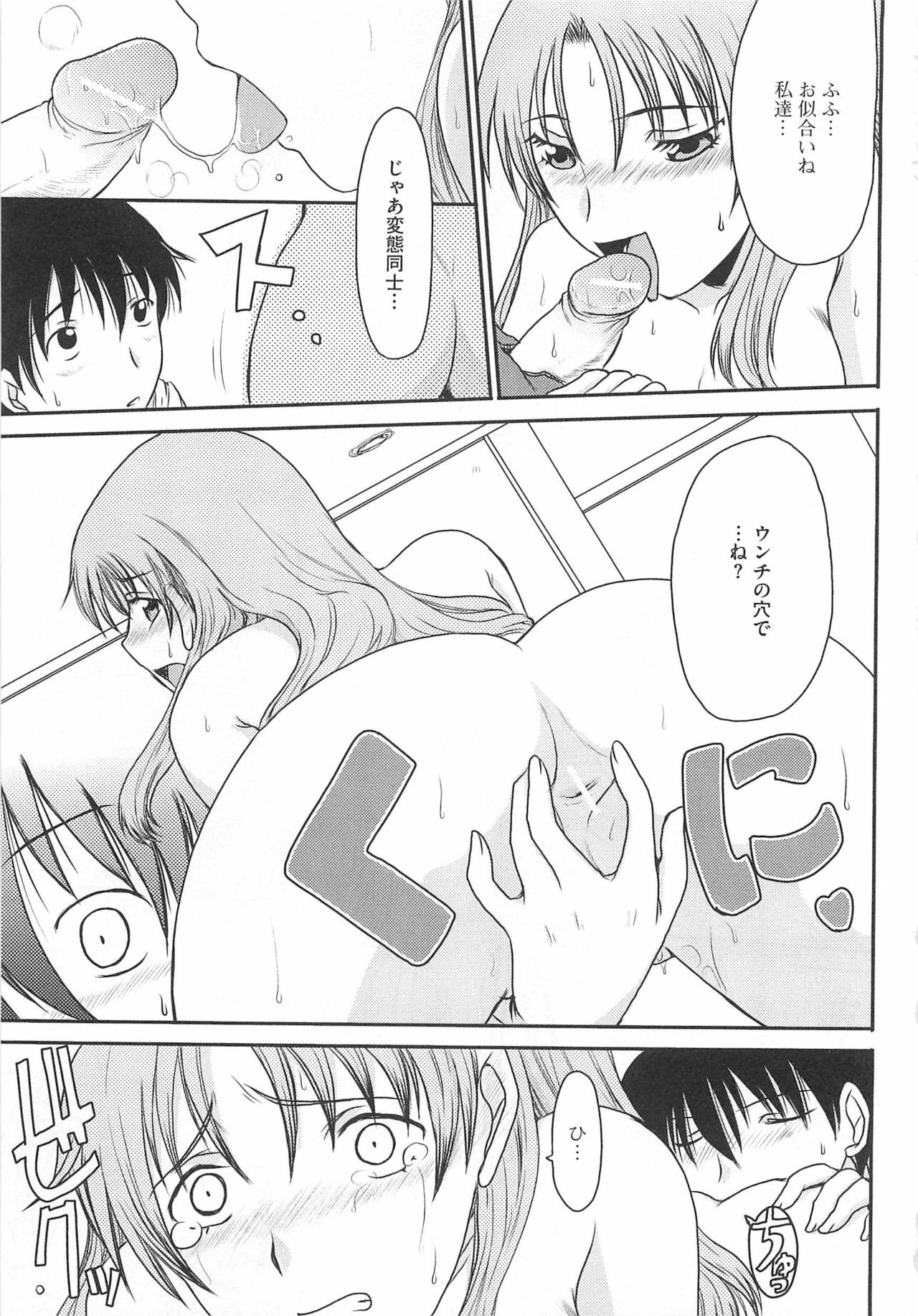 [Anthology] Nozoite wa Ikenai 5 - Do Not Peep! 5 page 104 full