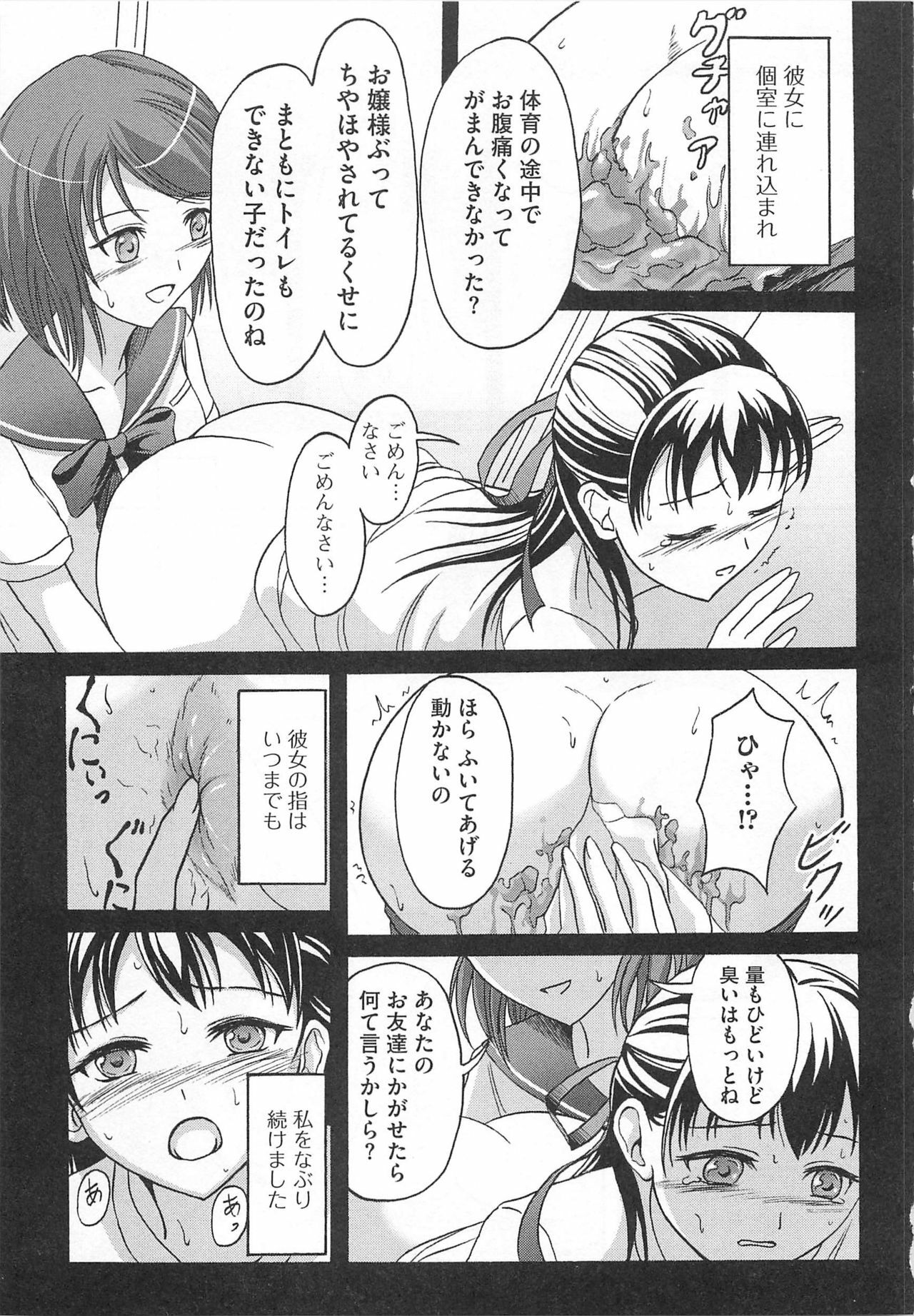 [Anthology] Nozoite wa Ikenai 5 - Do Not Peep! 5 page 110 full