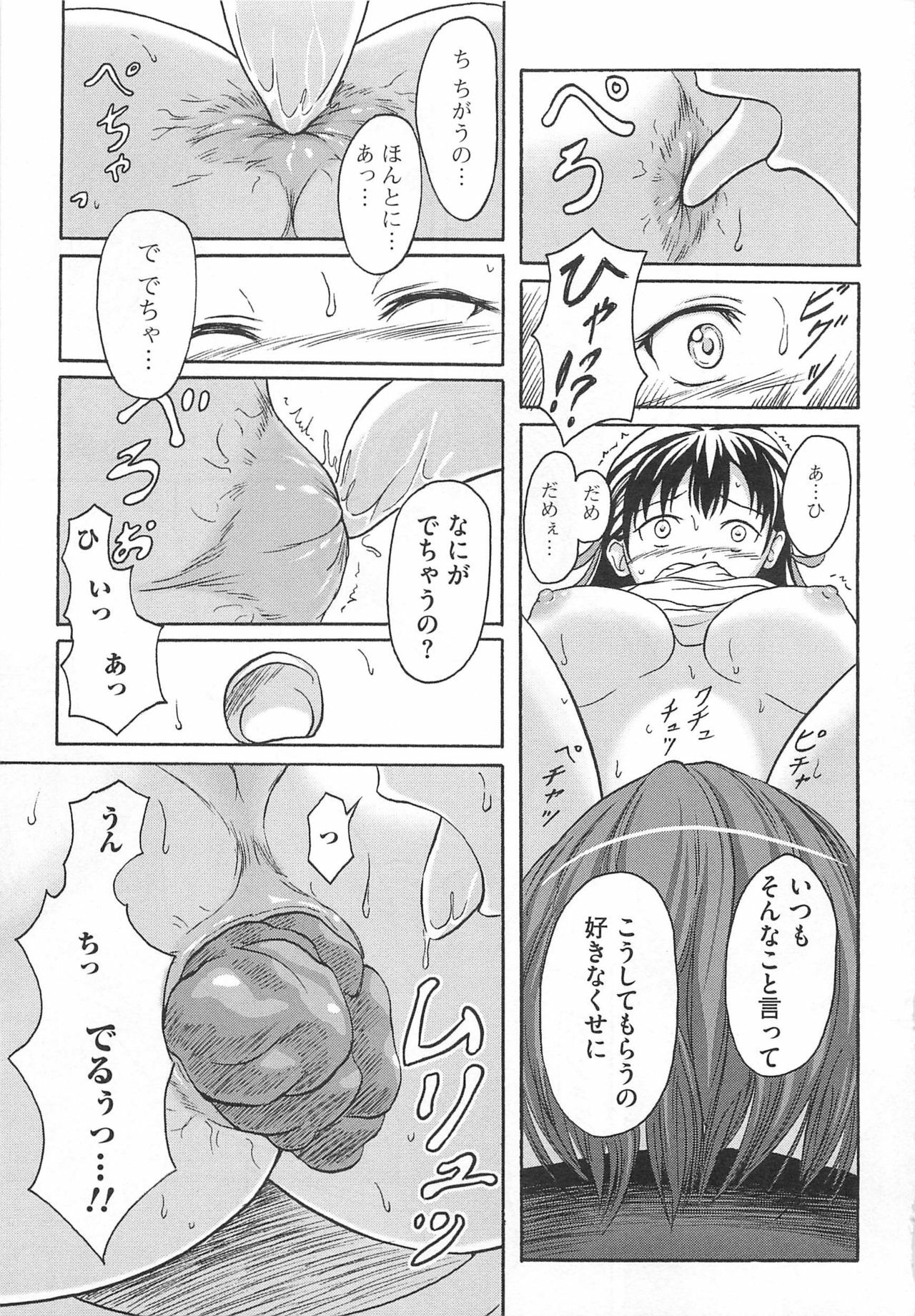 [Anthology] Nozoite wa Ikenai 5 - Do Not Peep! 5 page 112 full
