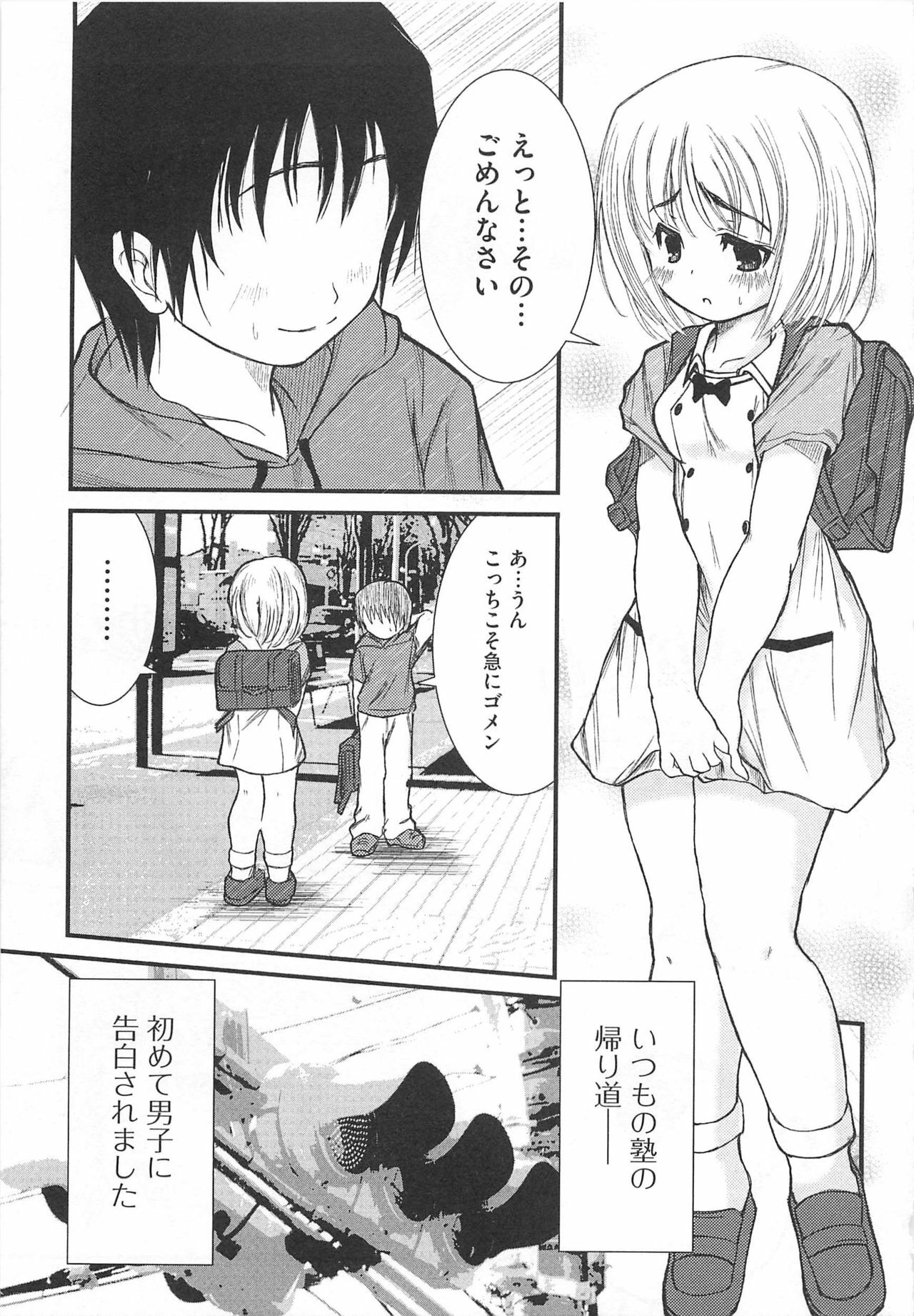 [Anthology] Nozoite wa Ikenai 5 - Do Not Peep! 5 page 116 full