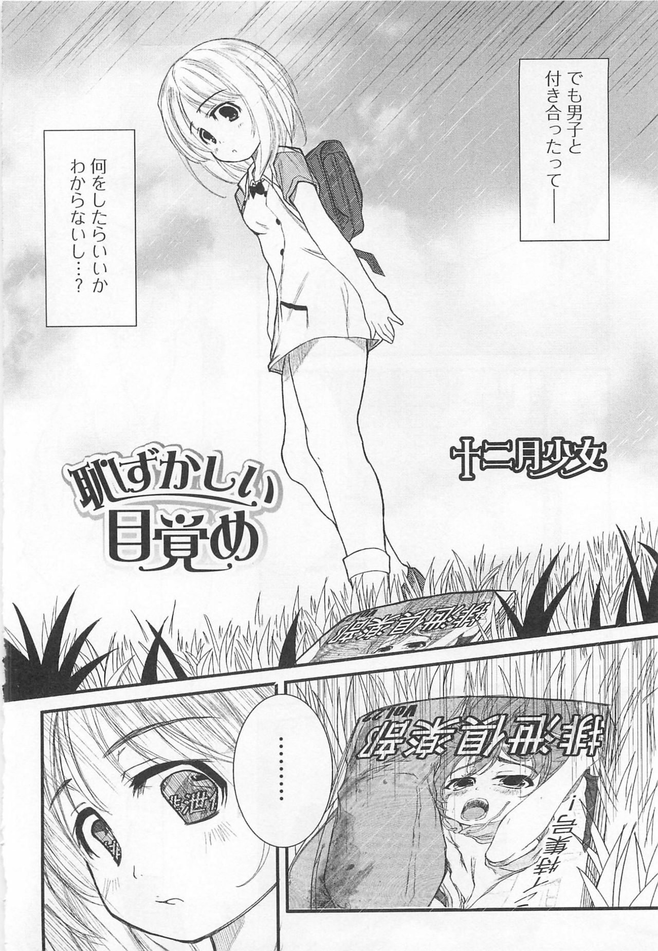 [Anthology] Nozoite wa Ikenai 5 - Do Not Peep! 5 page 117 full