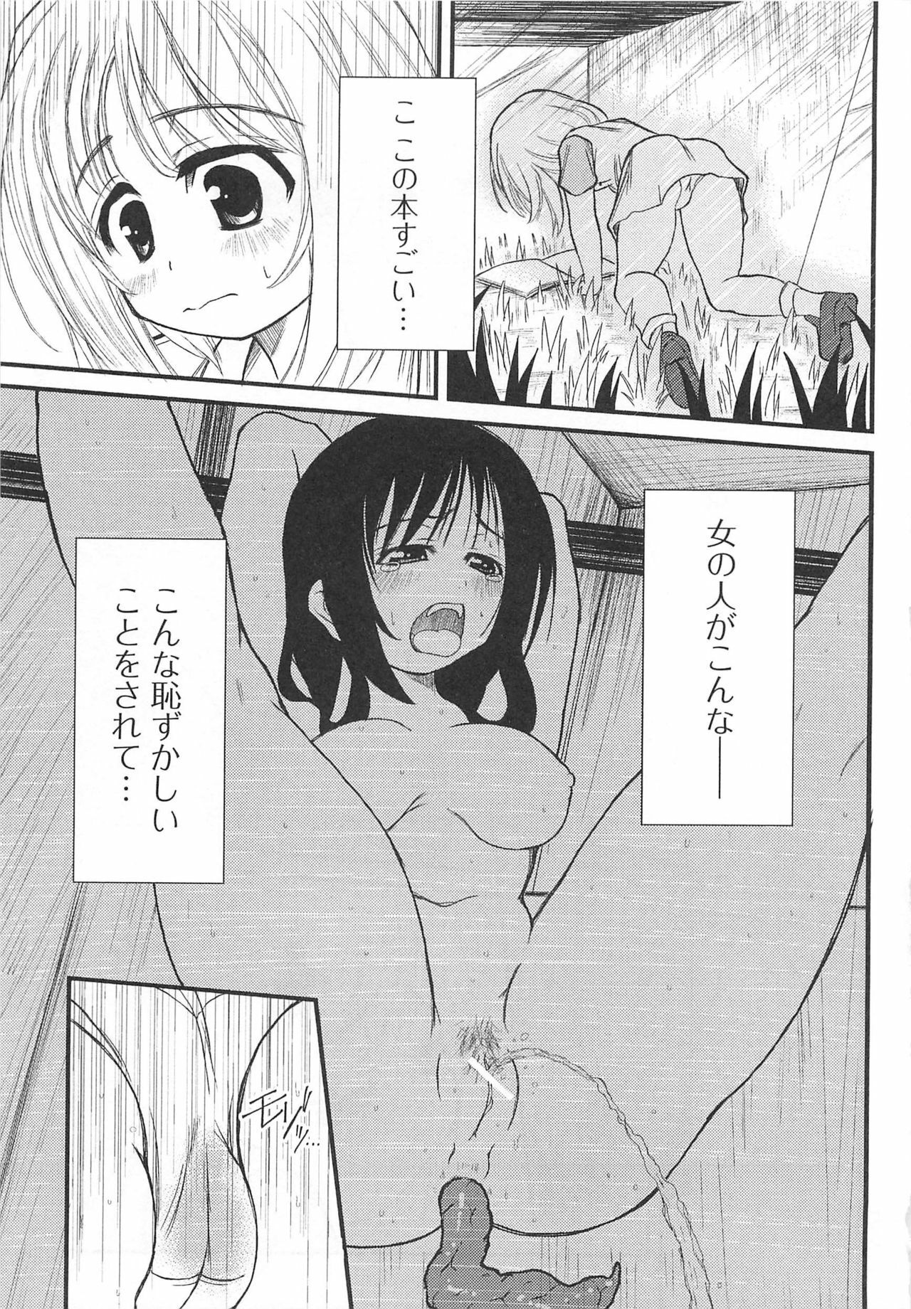 [Anthology] Nozoite wa Ikenai 5 - Do Not Peep! 5 page 118 full