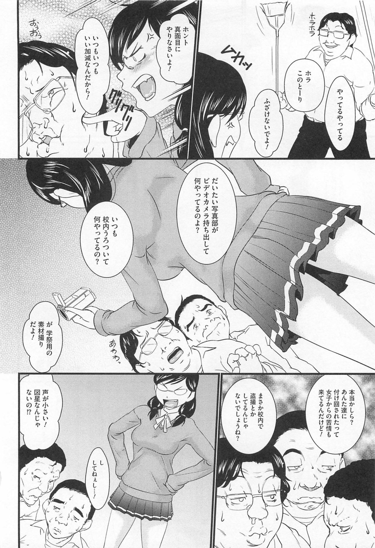 [Anthology] Nozoite wa Ikenai 5 - Do Not Peep! 5 page 73 full
