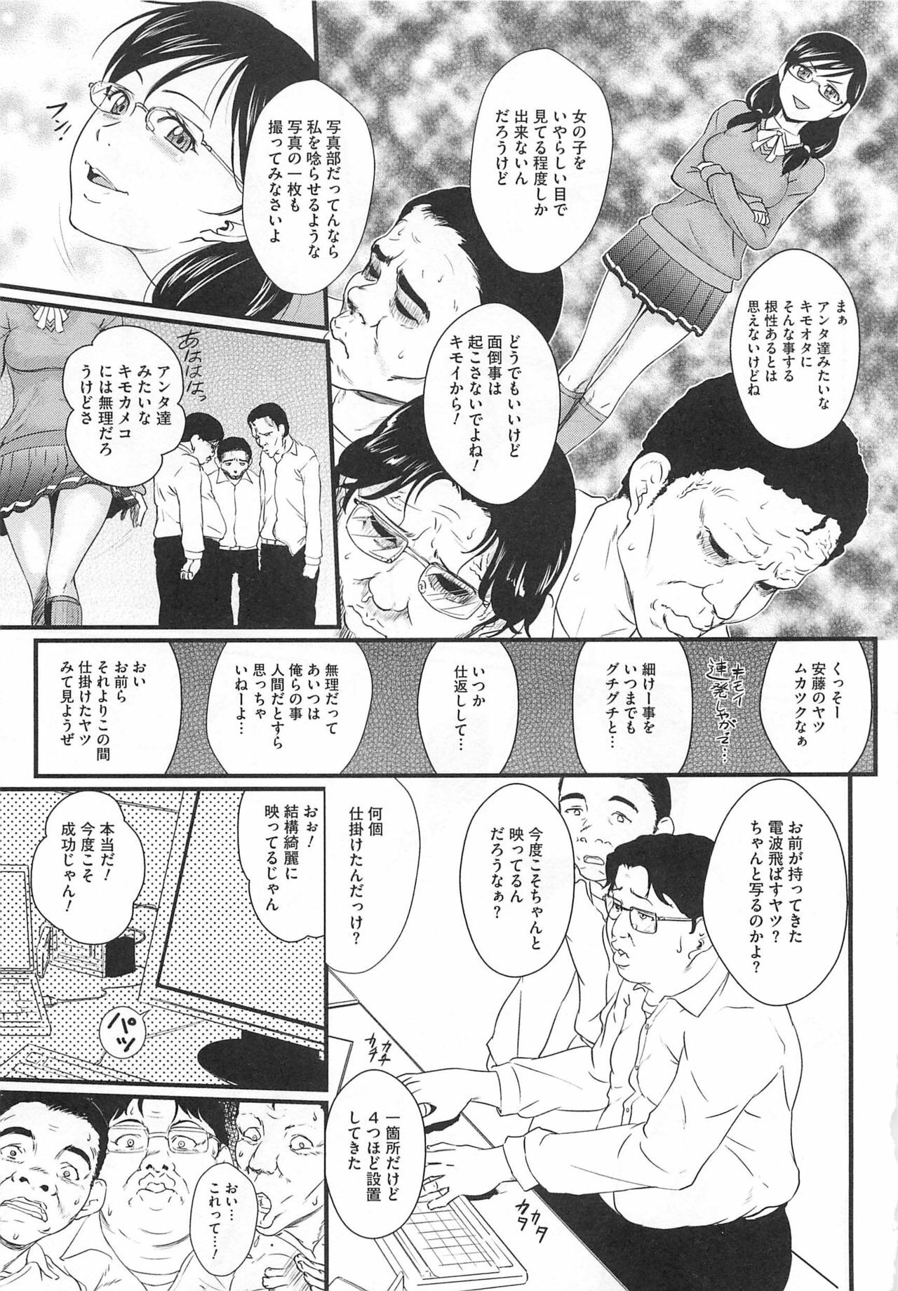[Anthology] Nozoite wa Ikenai 5 - Do Not Peep! 5 page 74 full