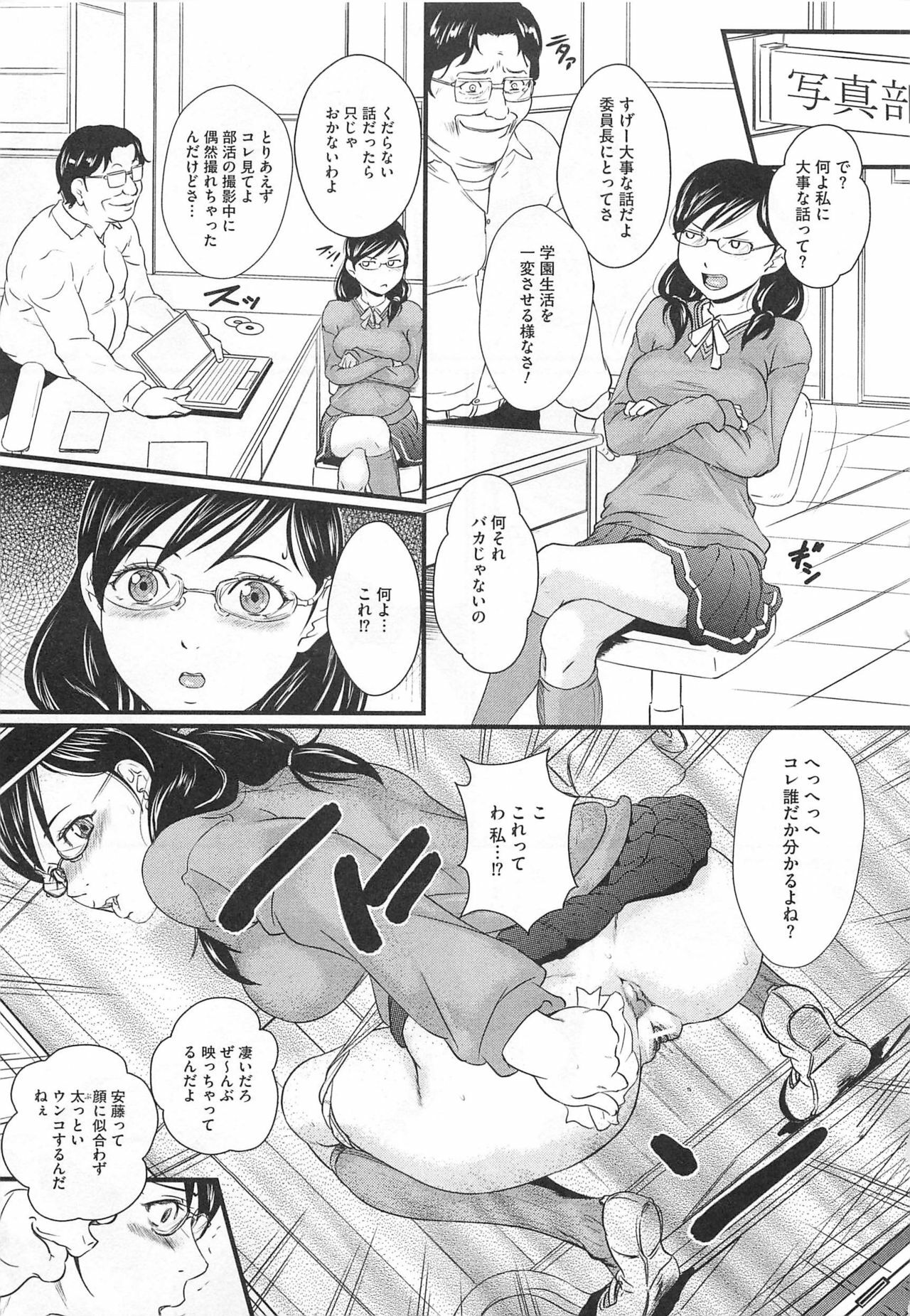[Anthology] Nozoite wa Ikenai 5 - Do Not Peep! 5 page 78 full
