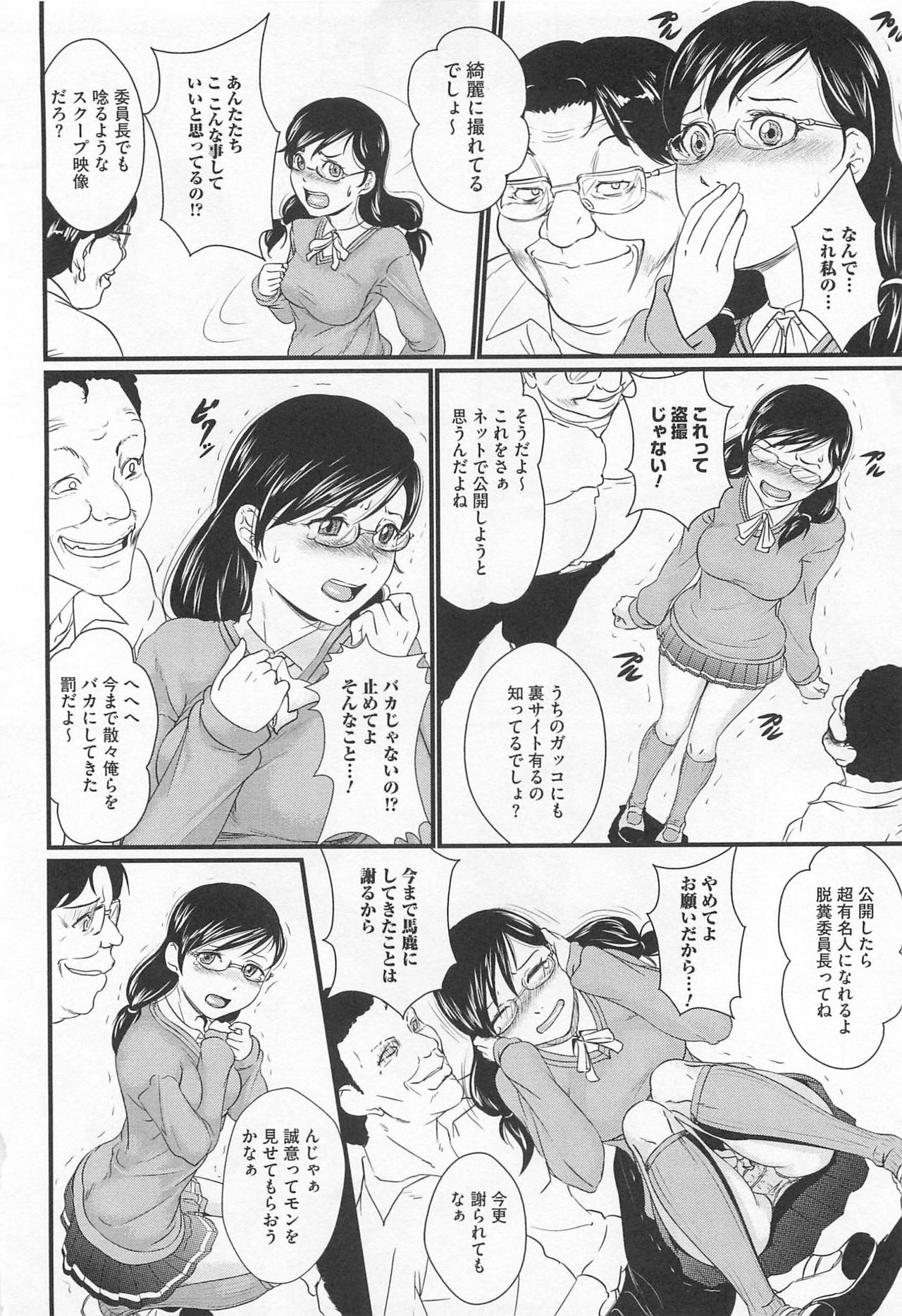 [Anthology] Nozoite wa Ikenai 5 - Do Not Peep! 5 page 79 full