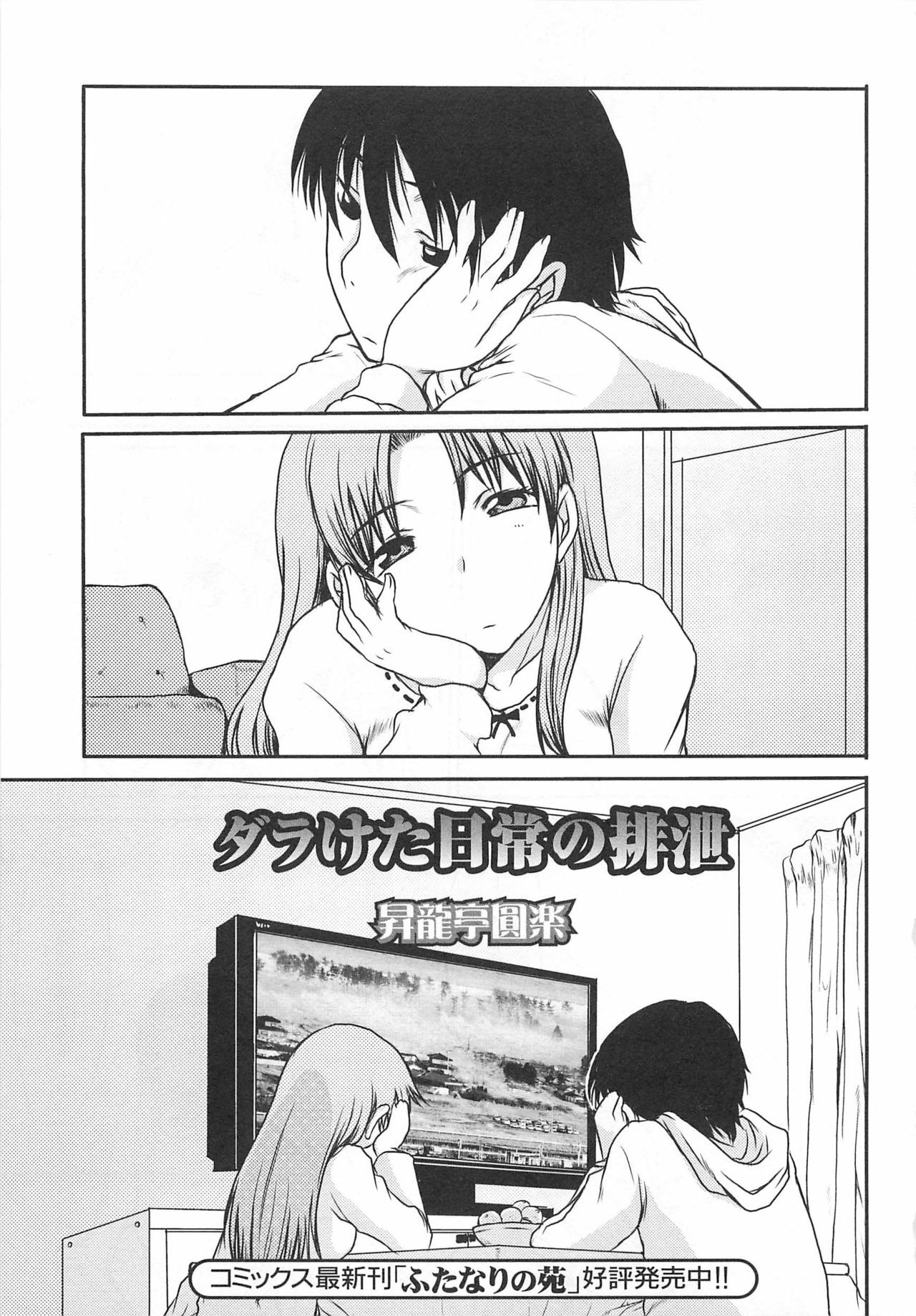 [Anthology] Nozoite wa Ikenai 5 - Do Not Peep! 5 page 92 full