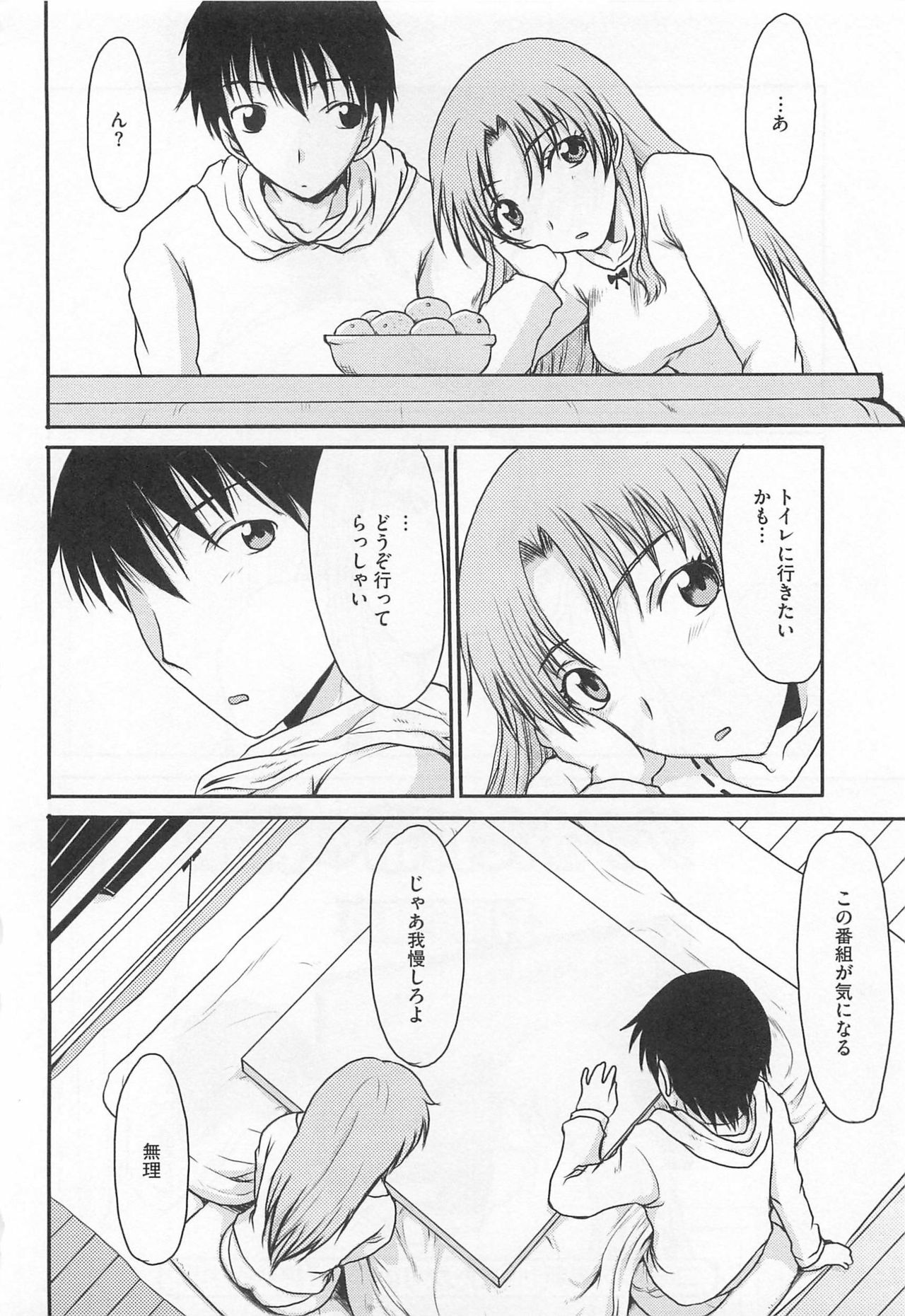 [Anthology] Nozoite wa Ikenai 5 - Do Not Peep! 5 page 93 full